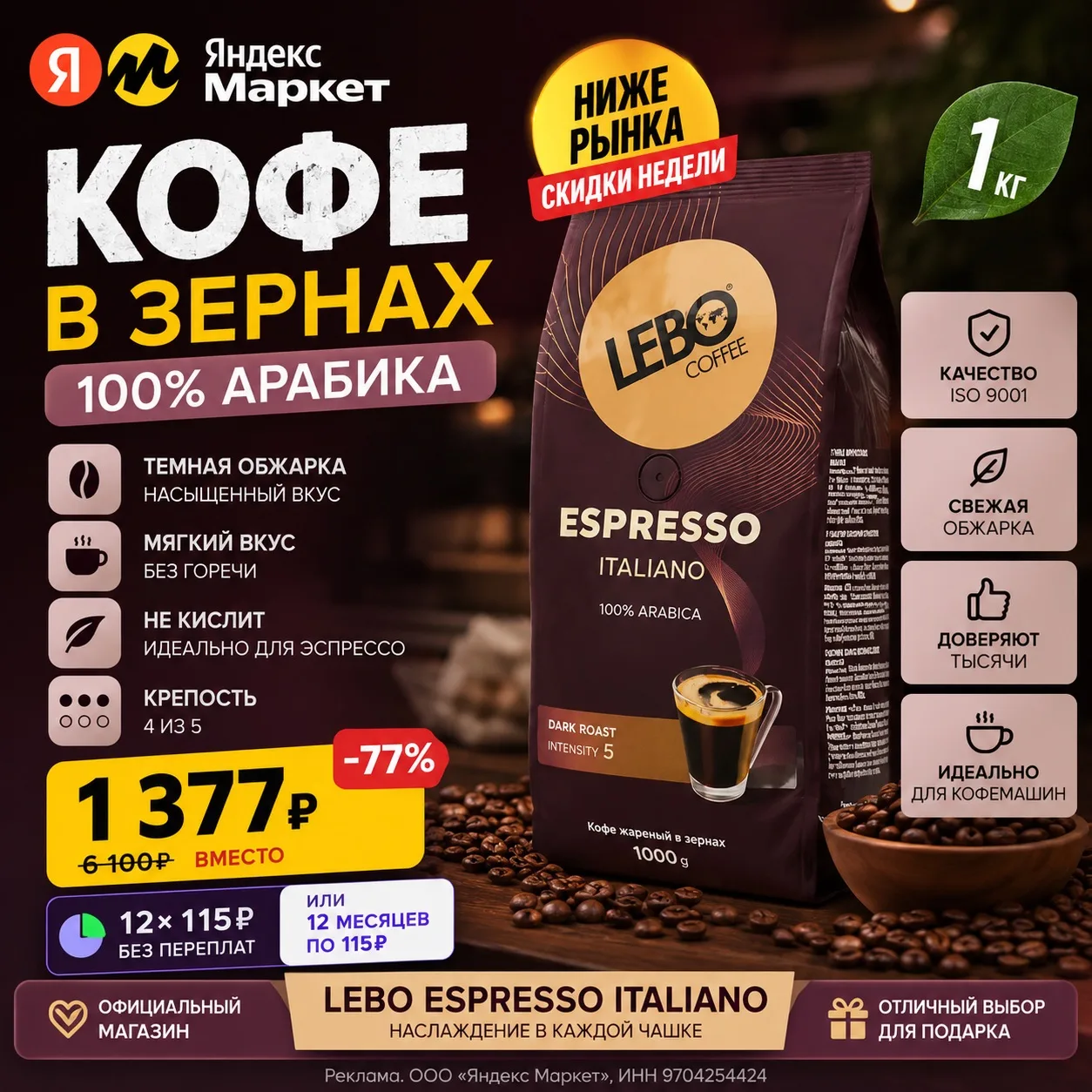 ☕ Настоящий вкус 100% арабики!