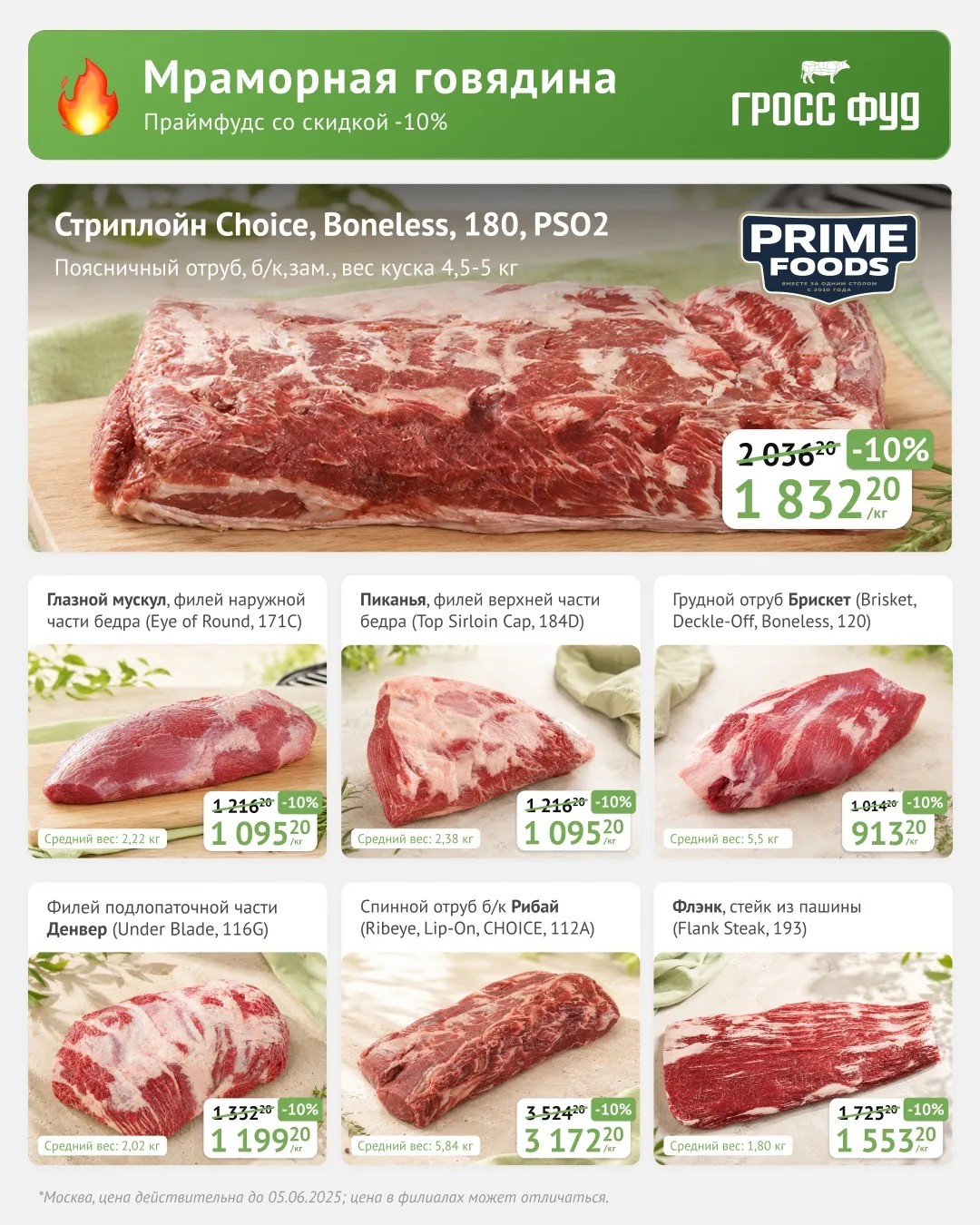 🔥 -10% на мраморную говядину PRIME FOODS!  Сезон веранд в разгаре. Аромат дымка тянетс...