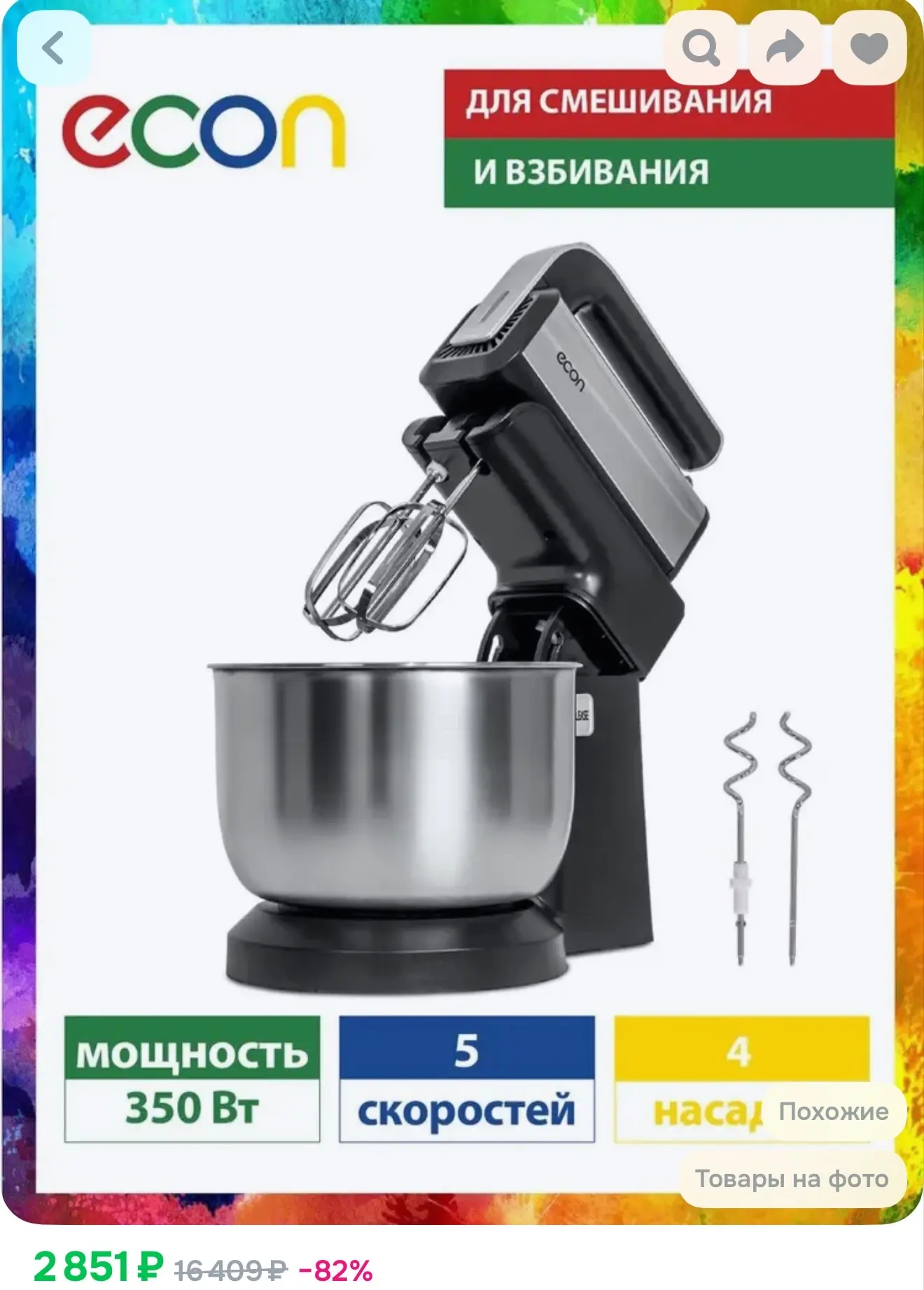 Миксер стационарный с вращающейся стальной чашей 3,5 литра ECON ECO-225MX , 5 скоростей...