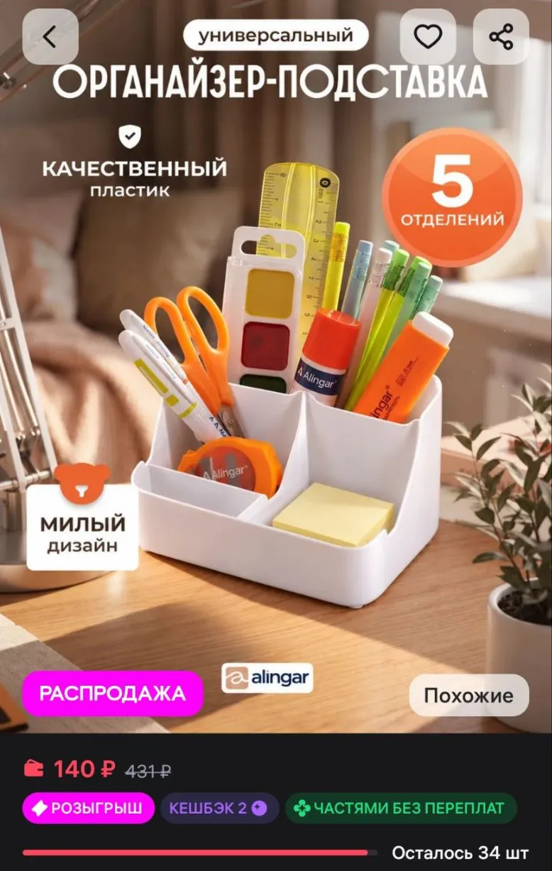Подставка органайзер для канцелярии настольный Alingar