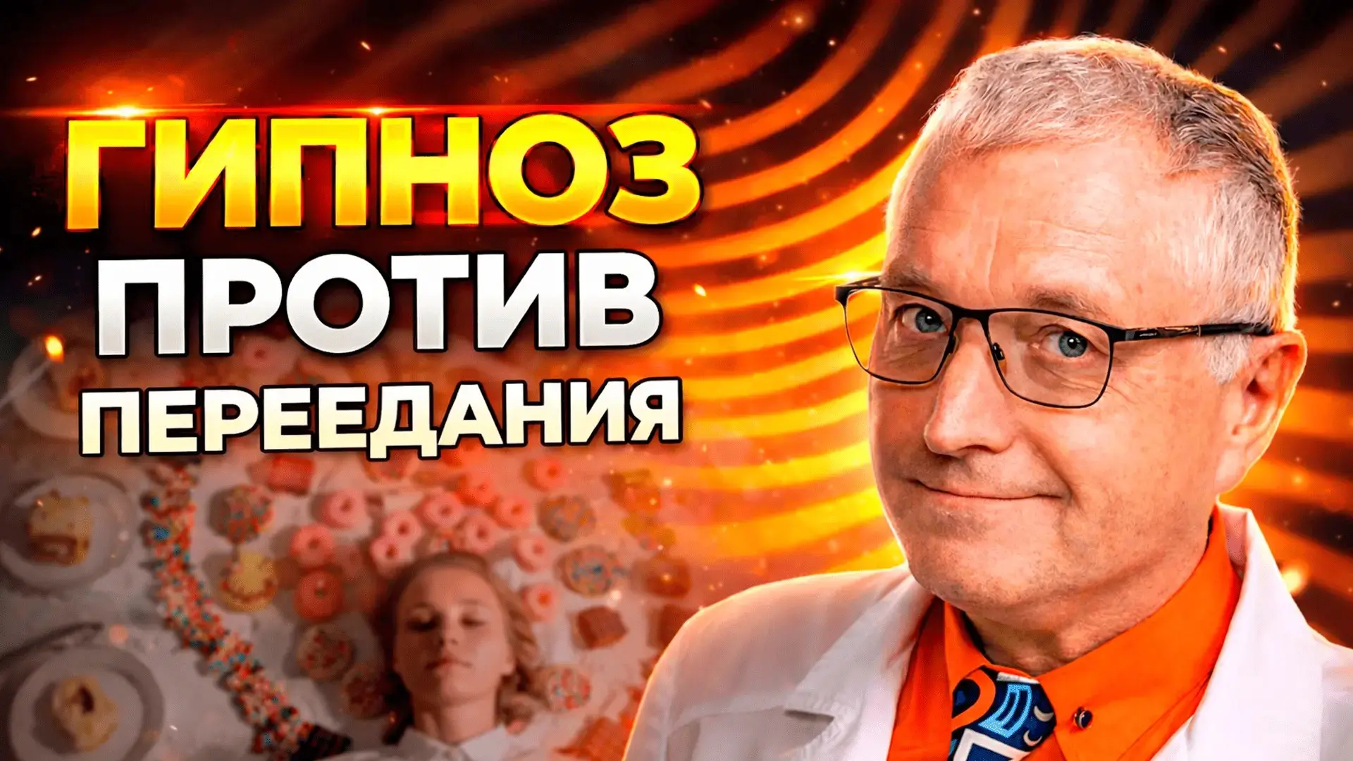 Когда клиент говорит: «Я всё понимаю, но ночью снова у холодильника», это почти никогда...