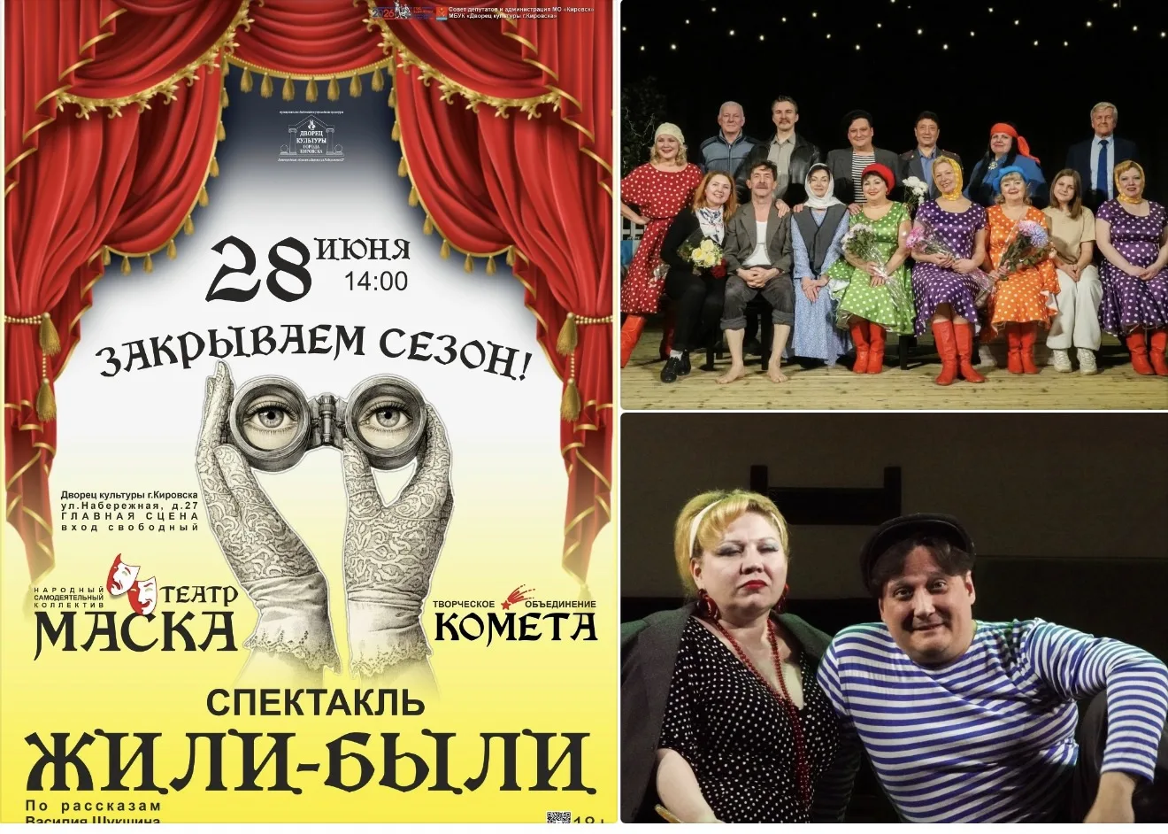 Завтра! Театральный сезон «Маски» завершается ярким показом 🎭