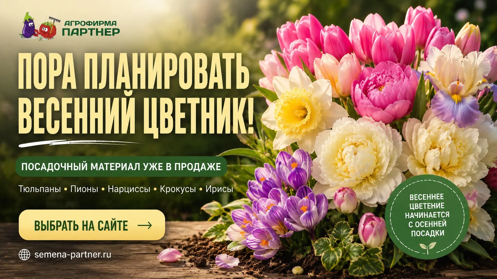 🌷 ПОРА ПЛАНИРОВАТЬ ВЕСЕННИЙ ЦВЕТНИК!