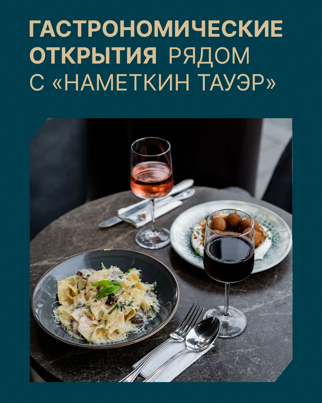 Гастрономические впечатления делают нашу жизнь ярче и насыщеннее. Они превращают делову...