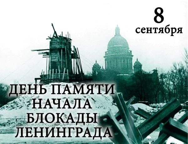 ДЕНЬ ПАМЯТИ