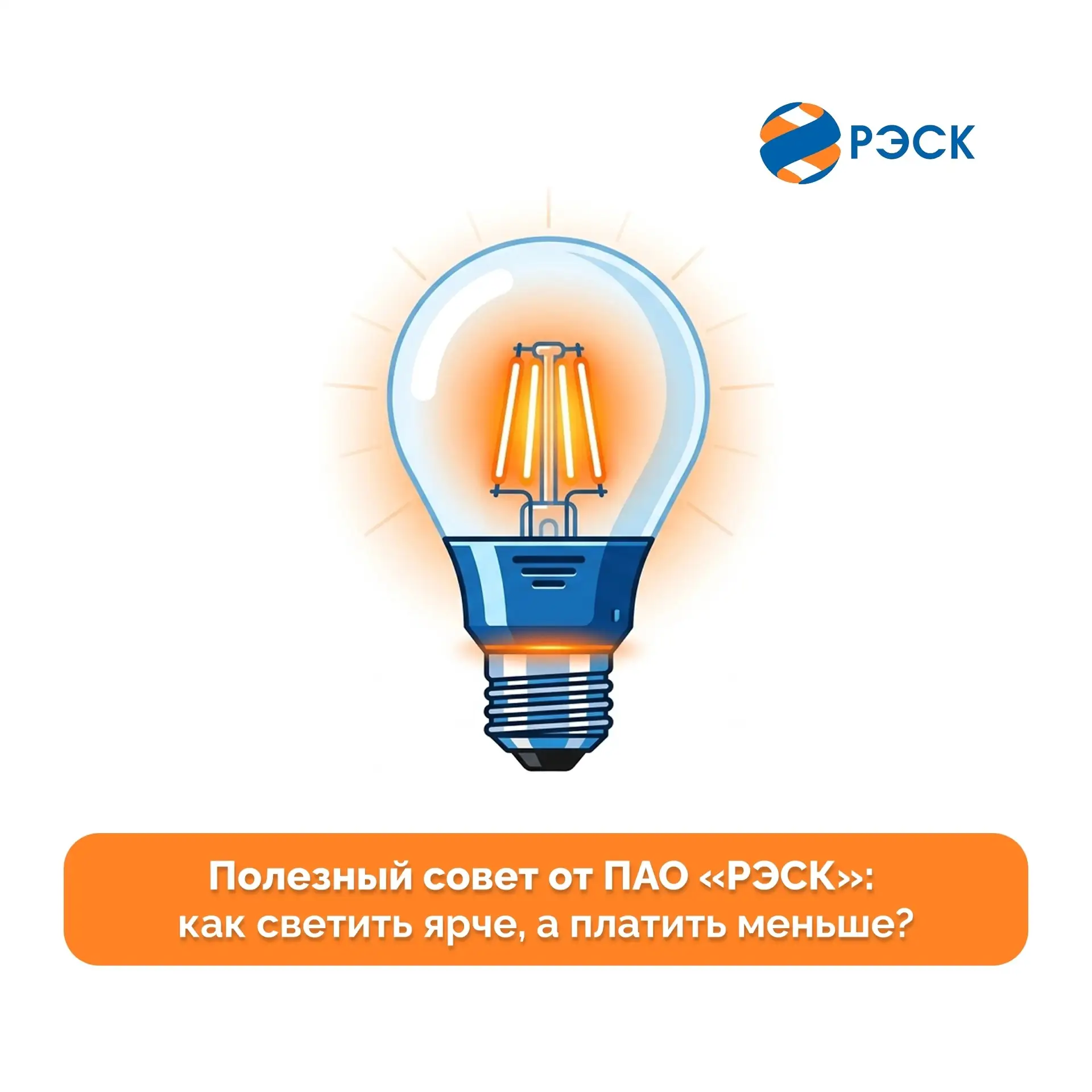 💡Многие до сих пор используют традиционные лампы накаливания, не задумываясь о том, сколько средств