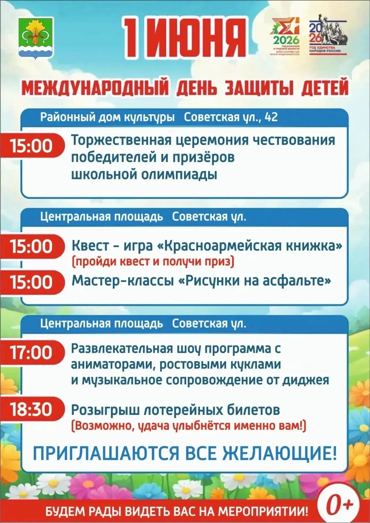 1️⃣июня приглашаем всех желающих на центральную площадь г.Мамадыш.