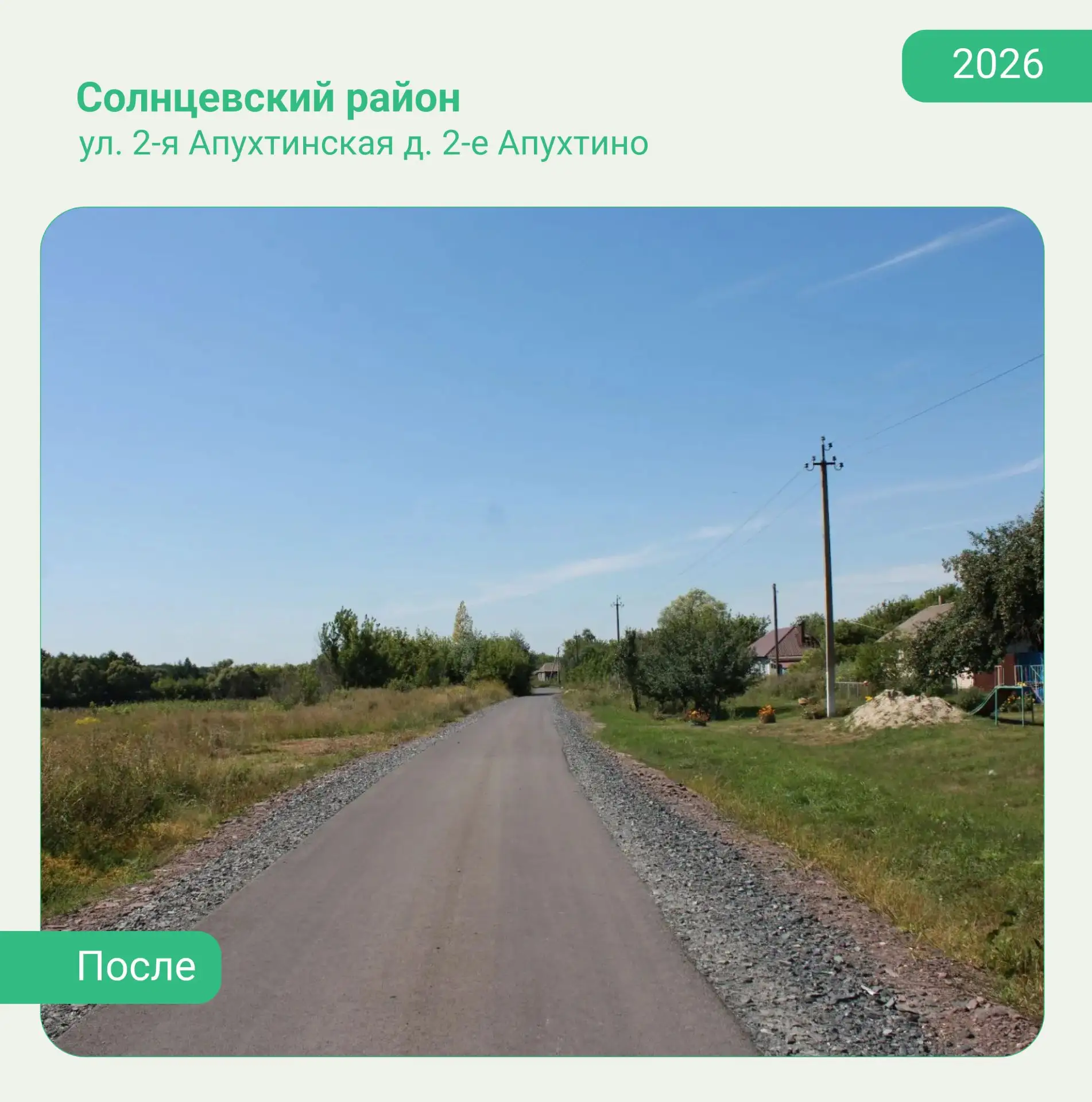 🛣В Солнцевском районе приведут в порядок более 18 км дорог