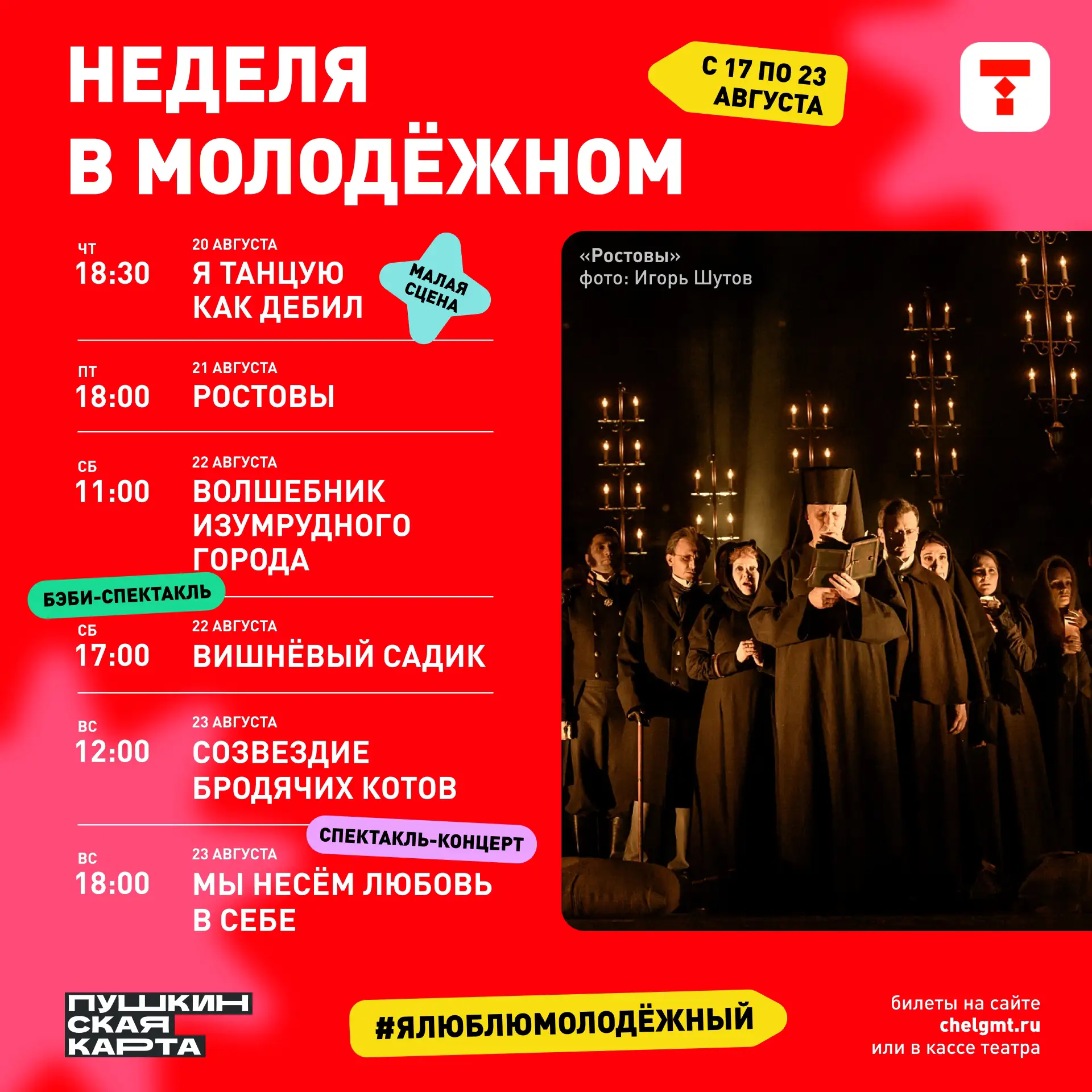 ☀ До начала осени осталось две недели, а до показа спектаклей в любимом театре на этой ...
