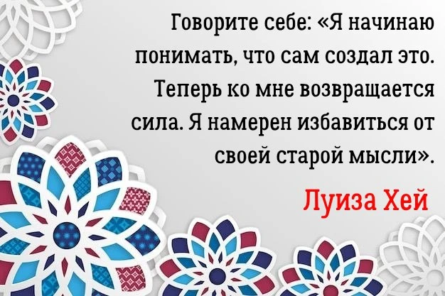 #аффирмации #луизахей