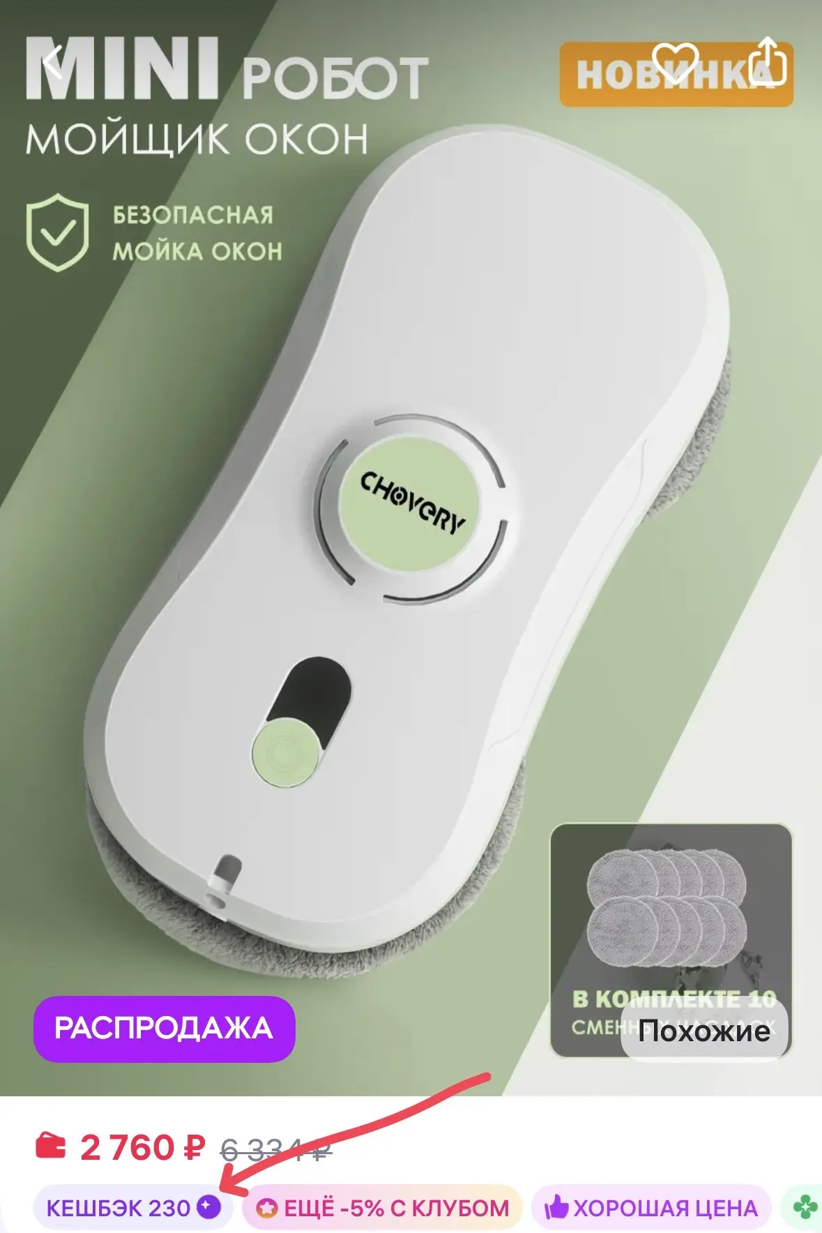 🔥кэшбэк 230₽