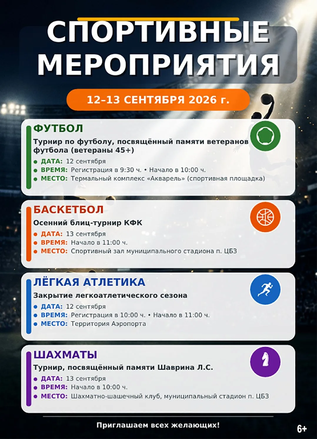 Анонс районных мероприятий: