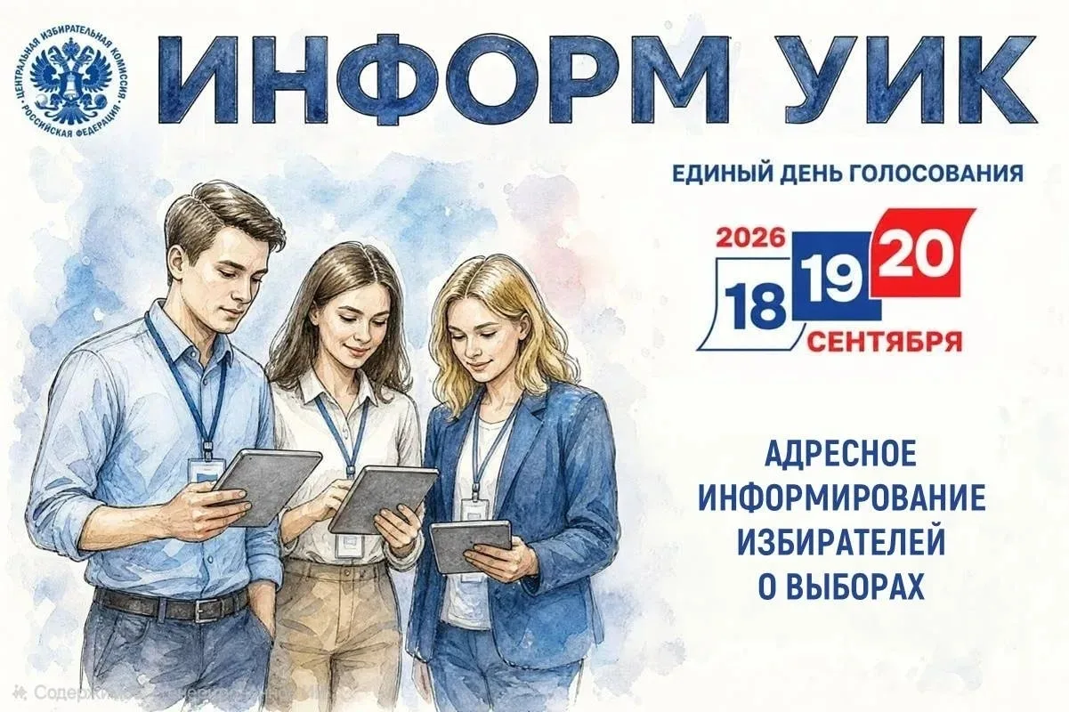 Избирательная комиссия округа утвердила график федерального проекта «ИнформУИК». С 27 августа по 15 