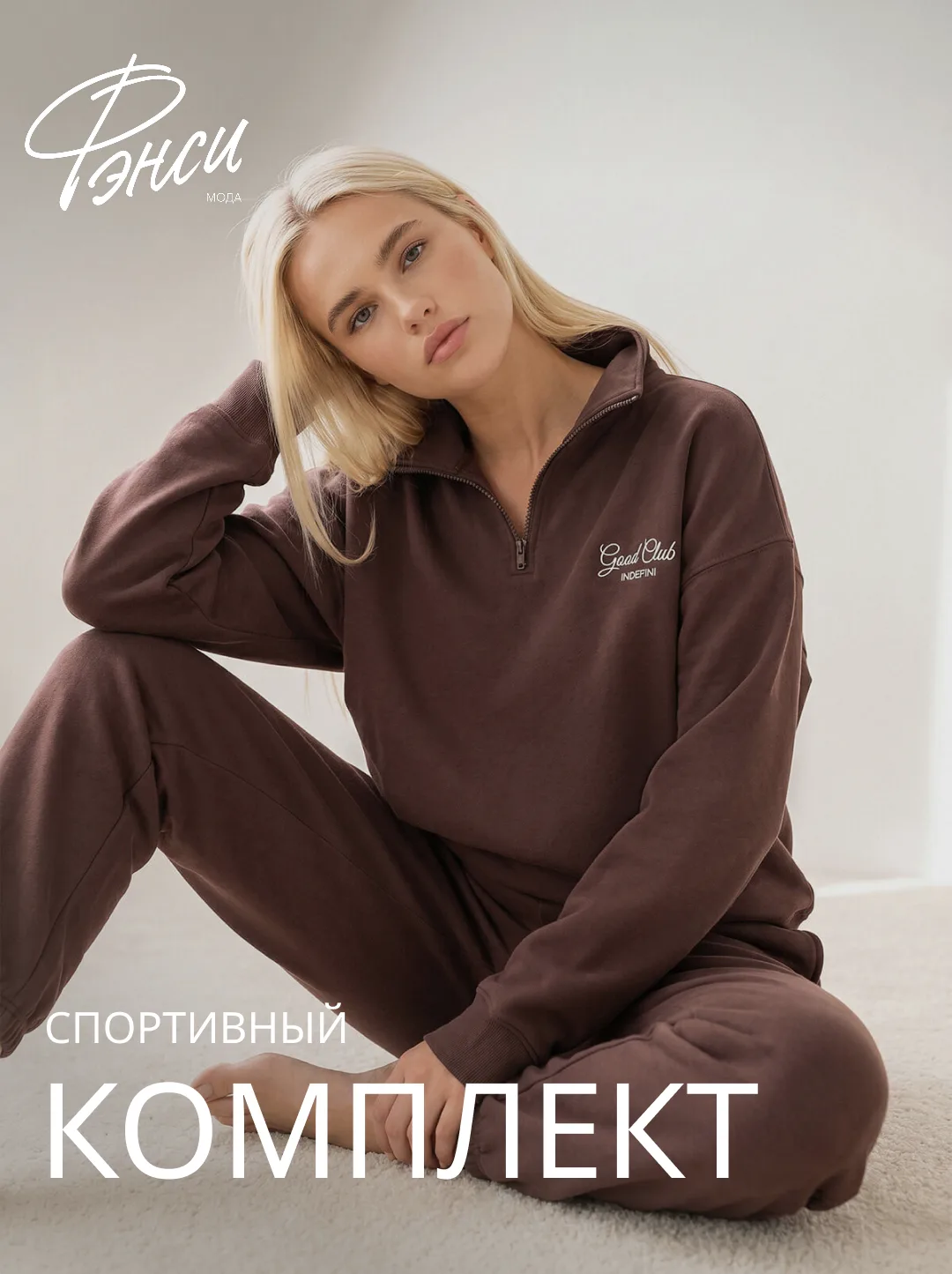 🤎В ритме твоего дня с комфортом в каждом движении!