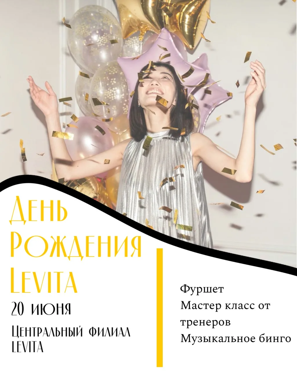 LEVITA ОТМЕЧАЕТ СВОЙ ДЕНЬ РОЖДЕНИЯ 💛

Приглашаем вас зажечь вместе с нами в этот особенный день!

�