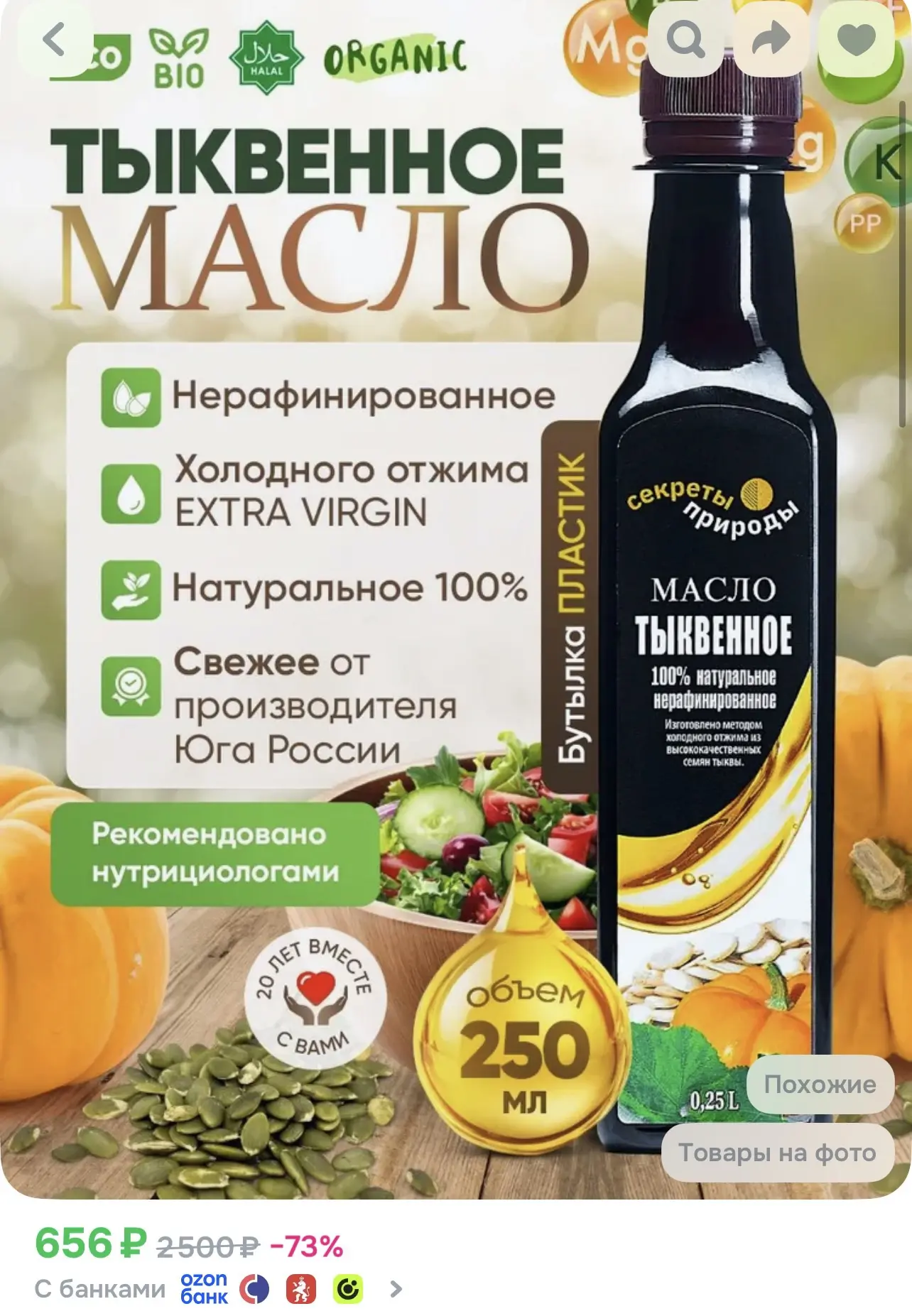 Тыквенное масло холодного отжима Extra virgin