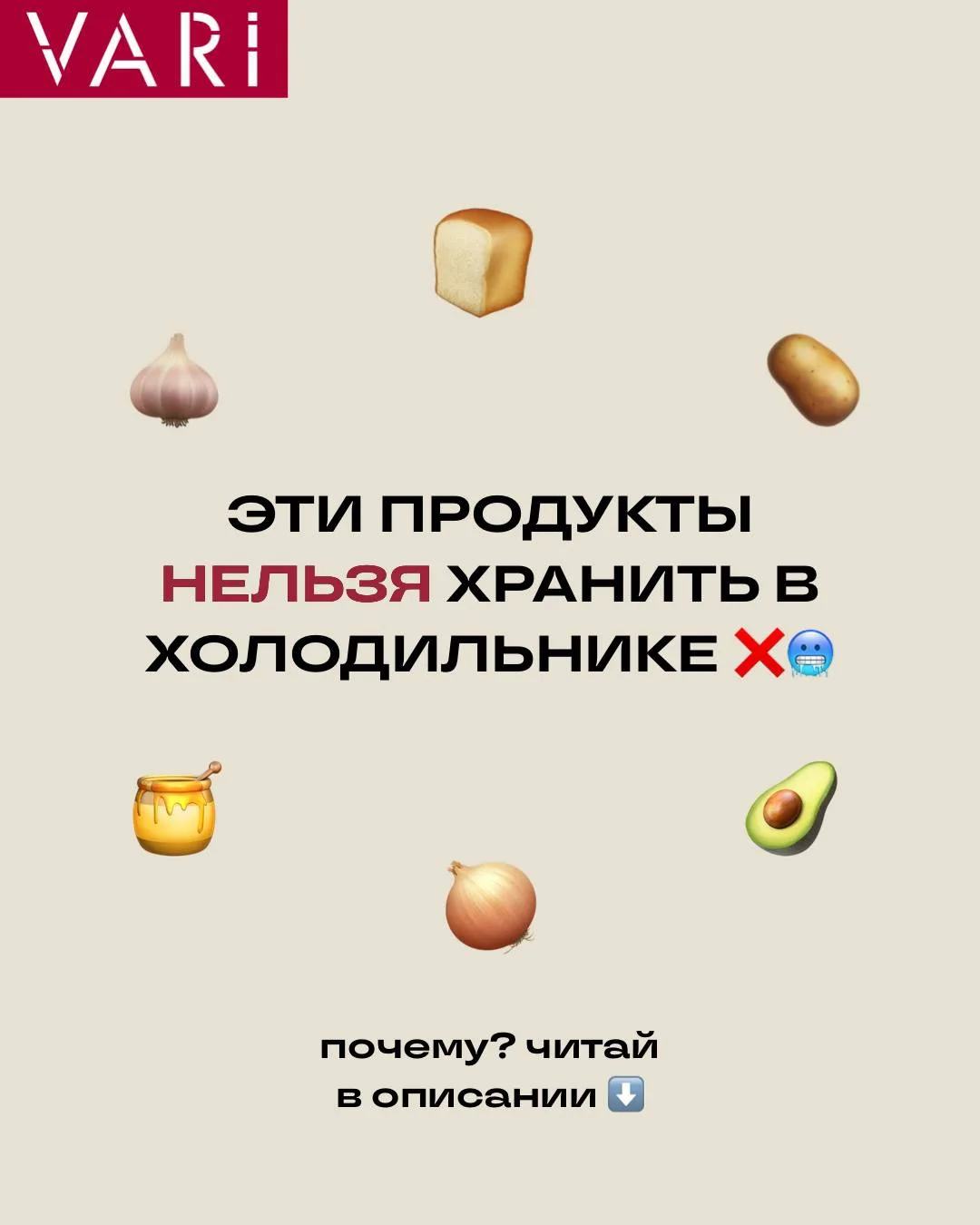 А ВЫ ЗНАЛИ, ЧТО ЭТИ ПРОДУКТЫ НЕЛЬЗЯ ХРАНИТЬ В ХОЛОДИЛЬНИКЕ?😱👇🏻

🍅 ПОМИДОРЫ
На холоде теряют вкус