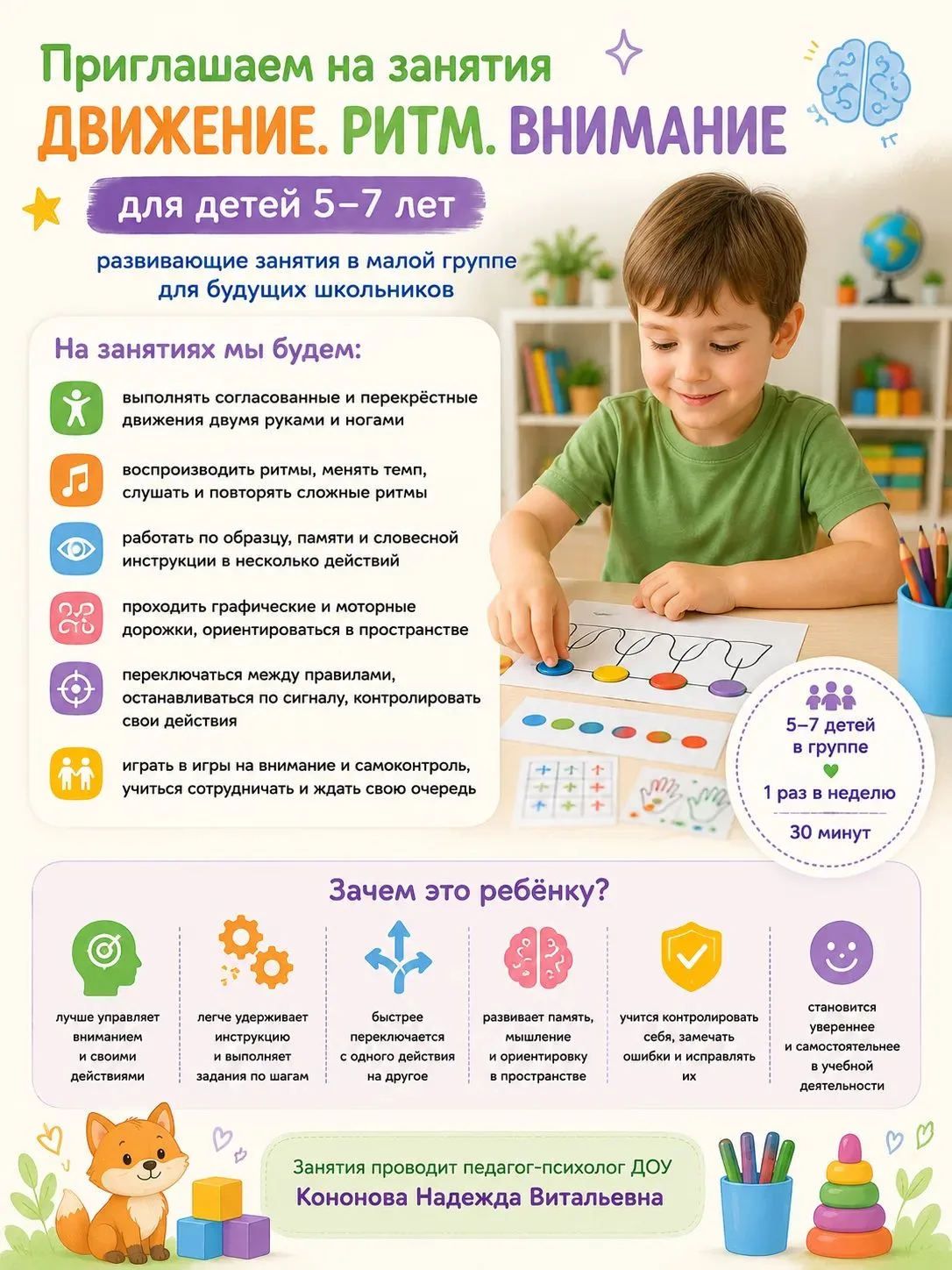 Приглашаем детей 5–7 лет на развивающие занятия «Движение. Ритм. Внимание» 🌿