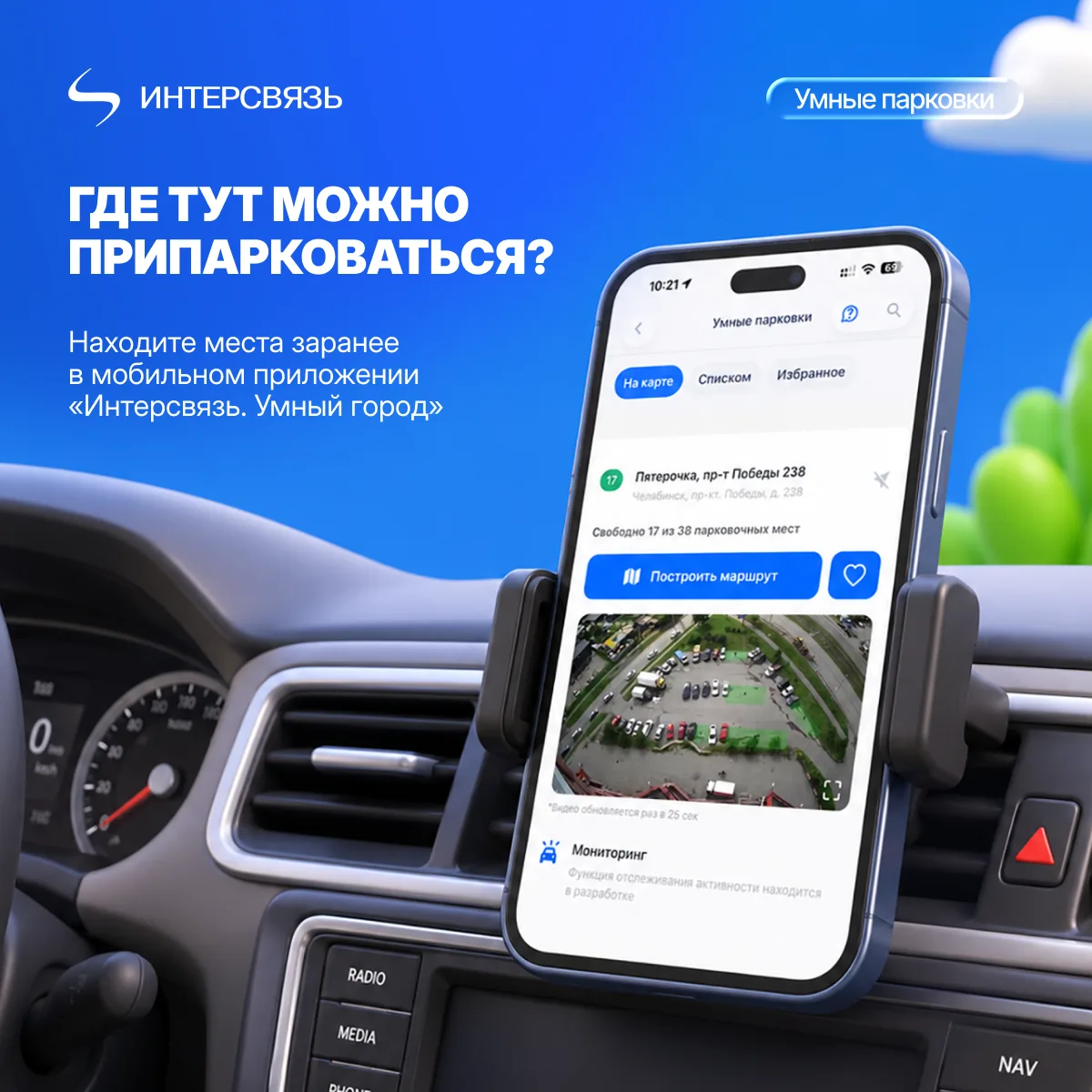 Припарковаться получится!

Или нет — но об этом вы можете узнать заранее с помощью сервиса «Умные па