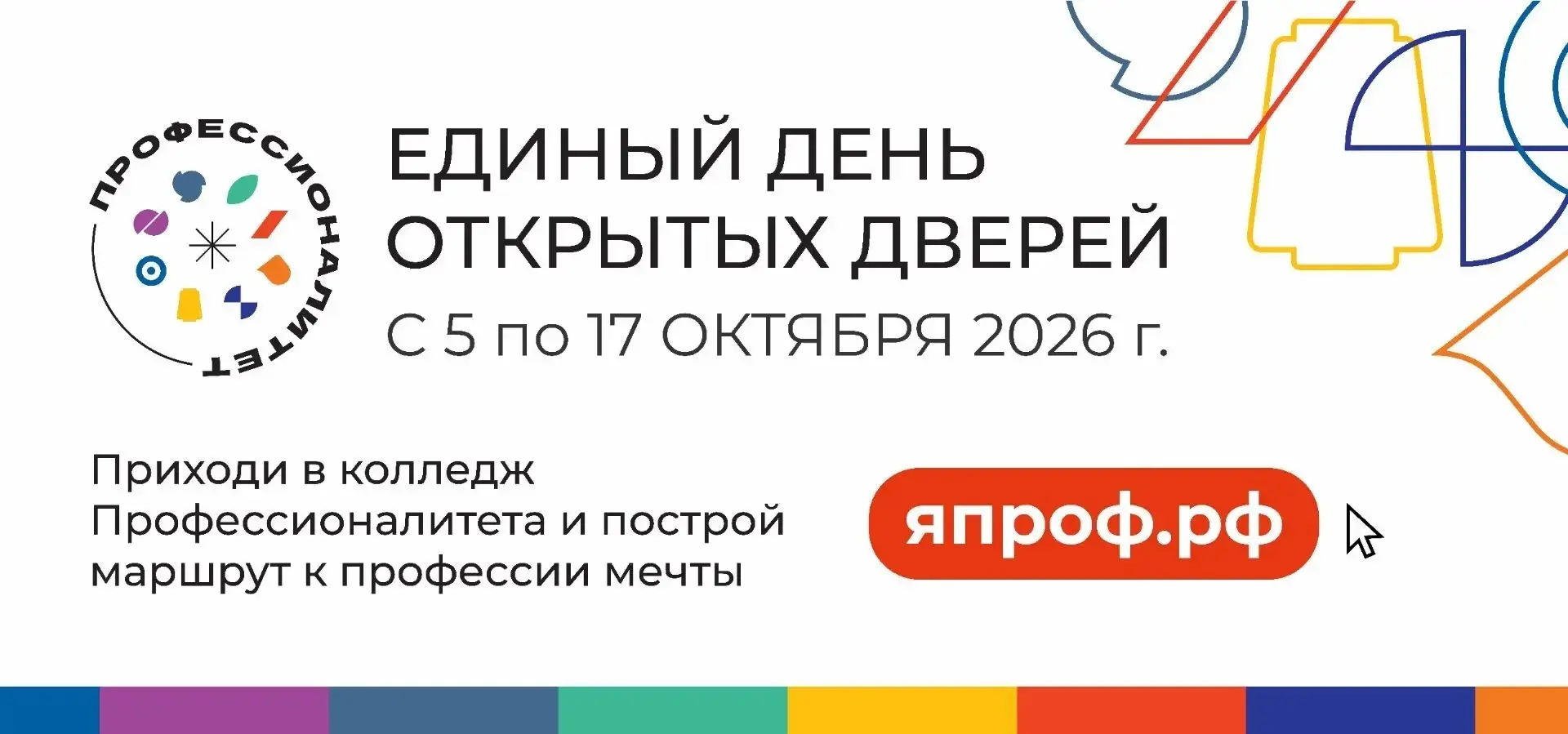 📌 5 октября 2026 г. в Магаданской области стартует комплекс мероприятий Единого дня от...