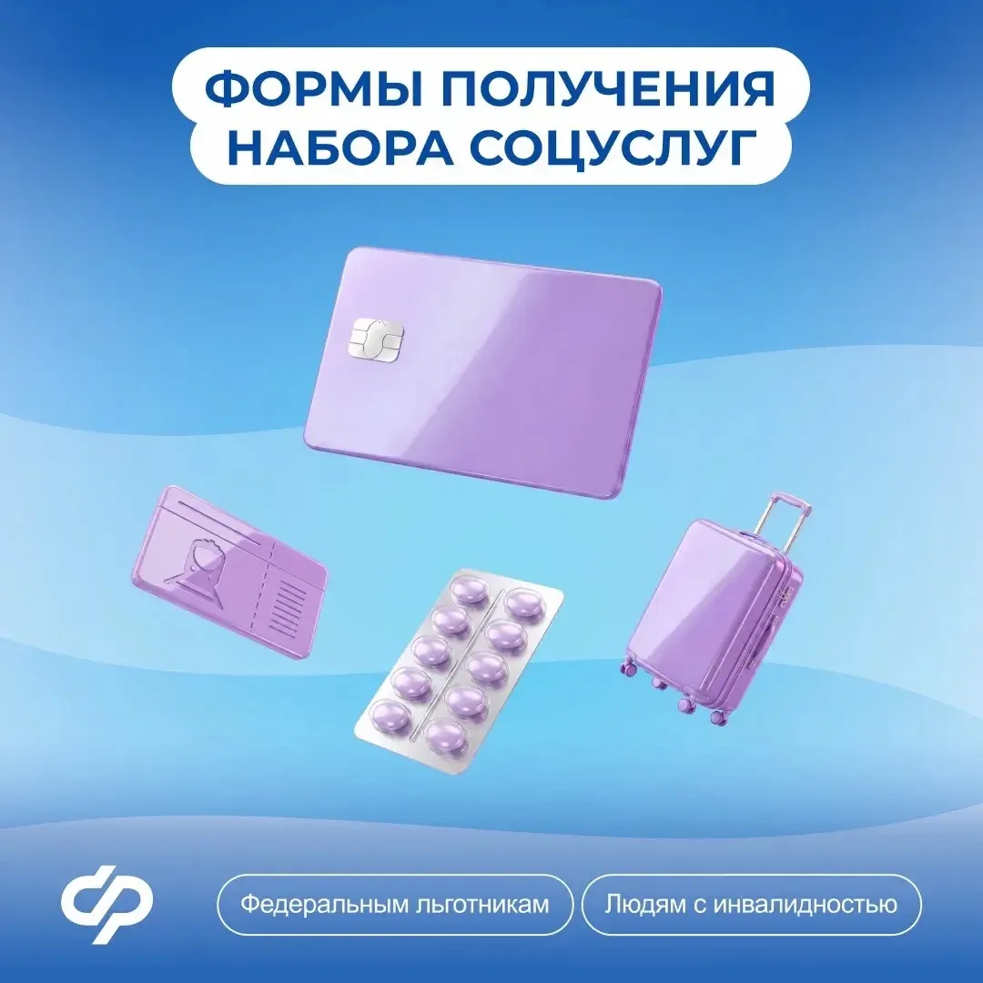 До 1 октября можно изменить вариант получения набора соцуслуг