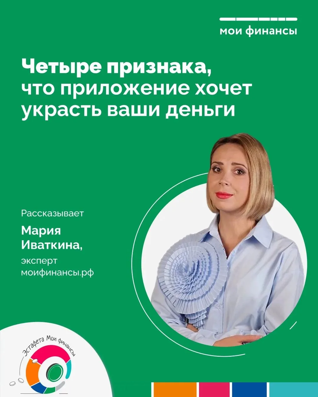 По вторникам — все к Эстафете «Мои финансы». 

На связи эксперт моифинансы.рф Мария Иваткина. Она ра