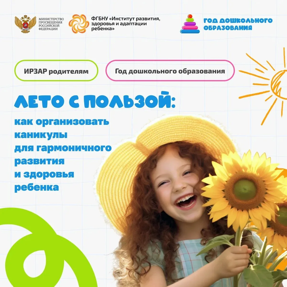☀ Чтобы летние каникулы прошли с максимальной пользой, важно избегать как чрезмерных на...
