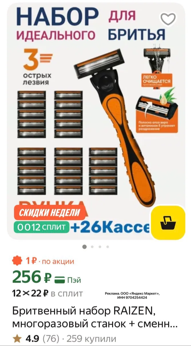 🛒 Бритвенный набор RAIZEN, многоразовый станок + сменные кассеты, нержавеющая сталь,