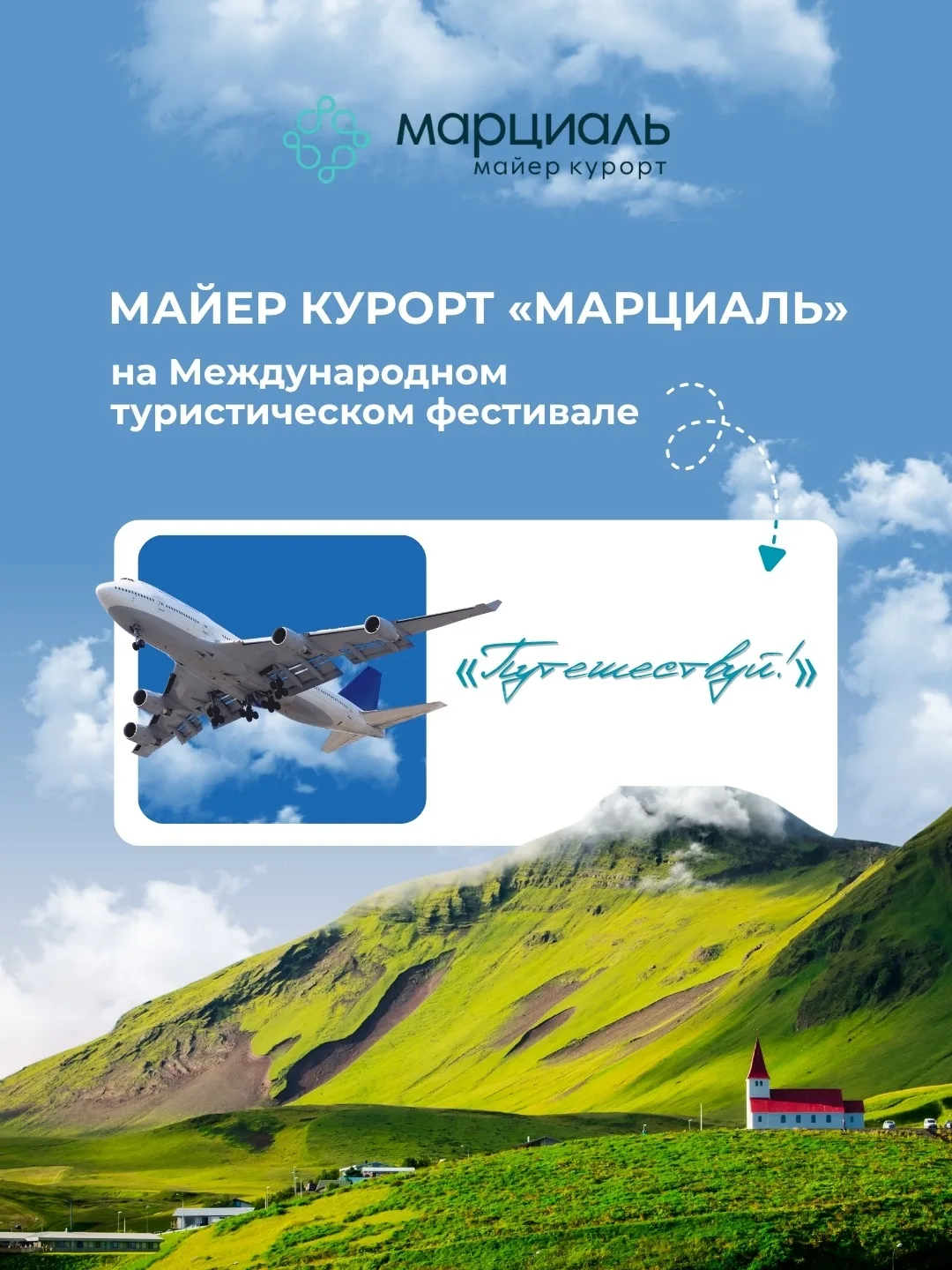 С 10 по 14 июня на ВДНХ проходит Международный туристический фестиваль «Путешествуй!» ✨

Это одно из