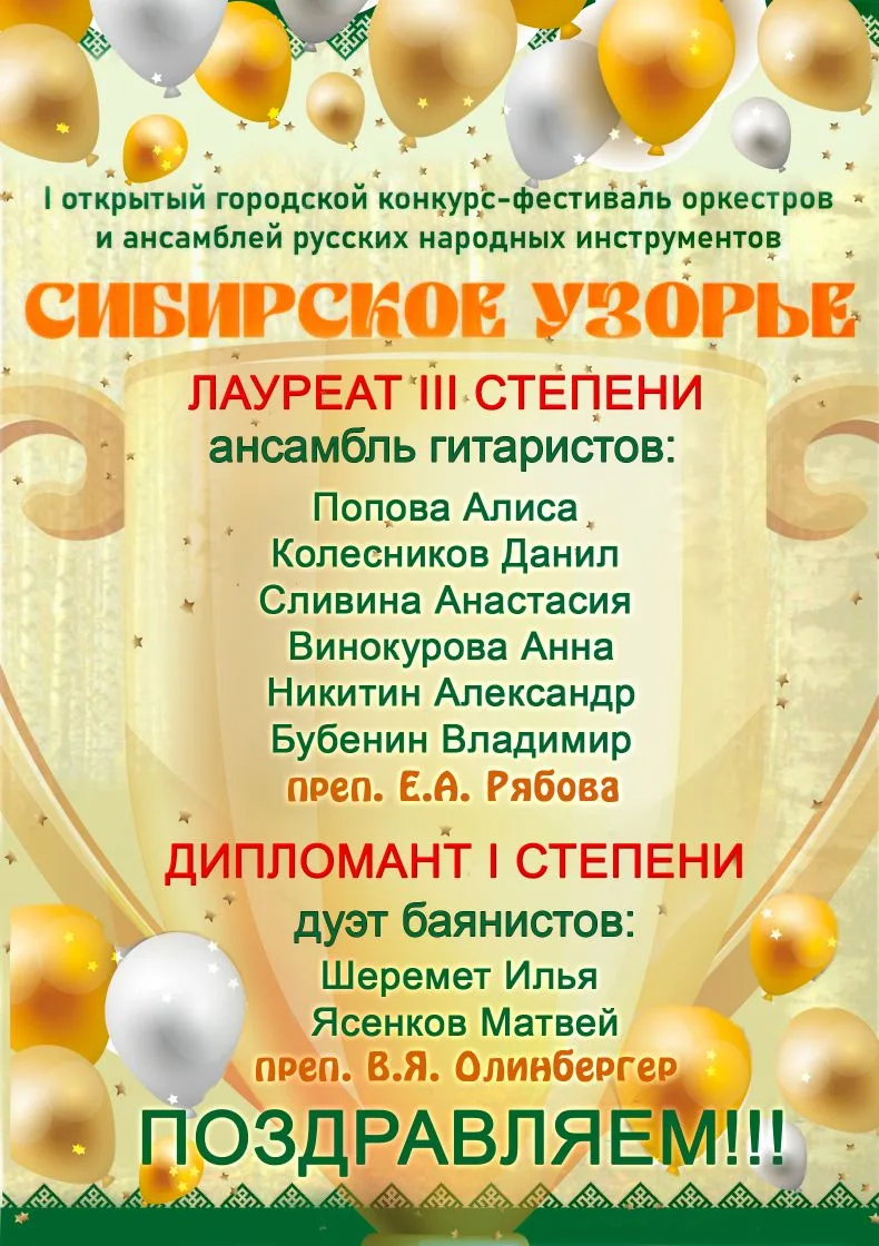 🏆🎉Поздравляем учащихся народного отделения и их преподавателей с успешным участием в ...