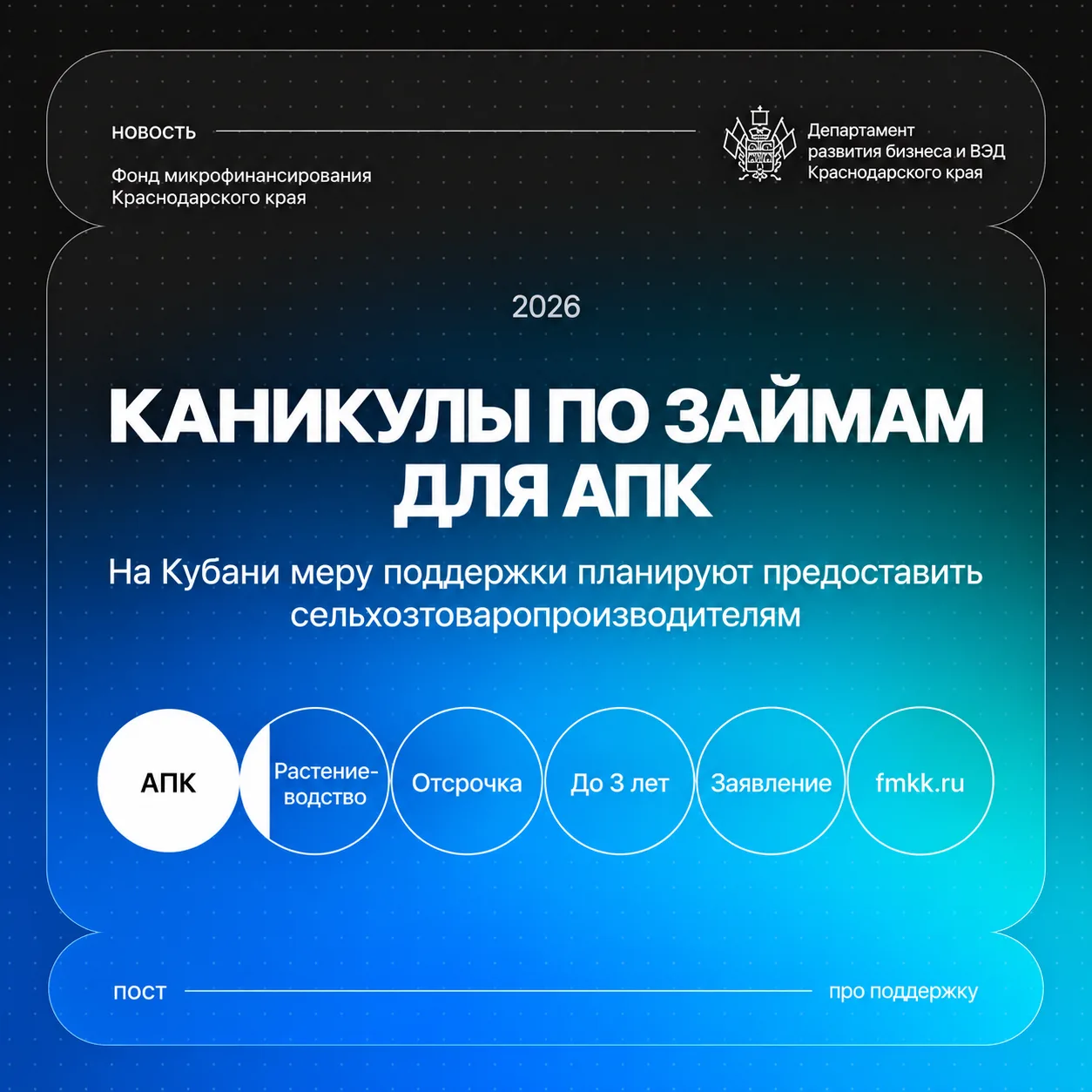 Платежи по займам для аграриев могут перенести на следующий год. Такую меру поддержки г...