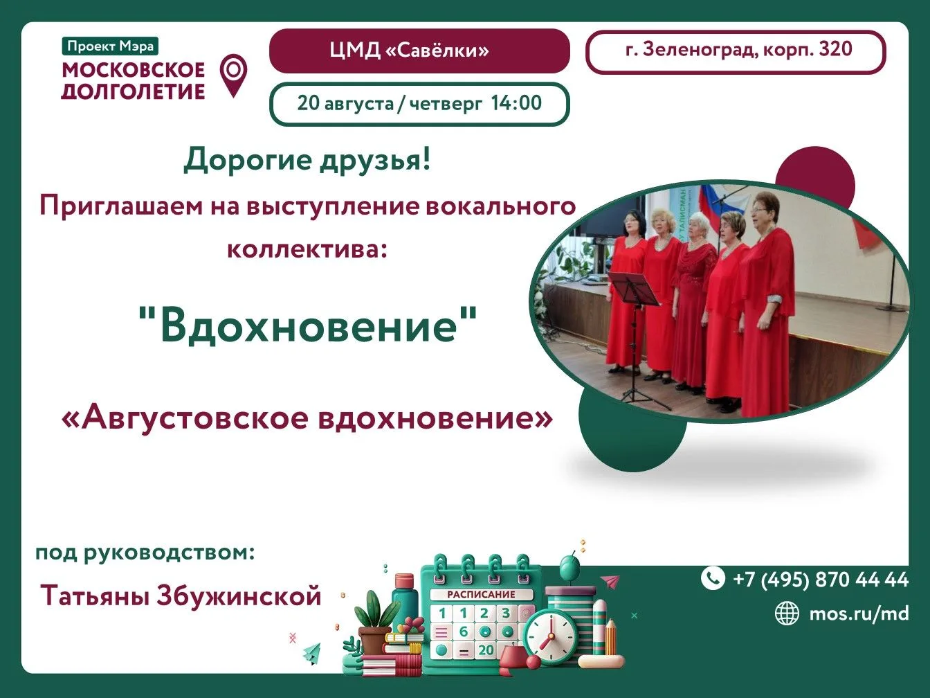 🎤 ❤️Прекрасный концерт, от вокального коллектива "Вдохновение", под руководством Татья...