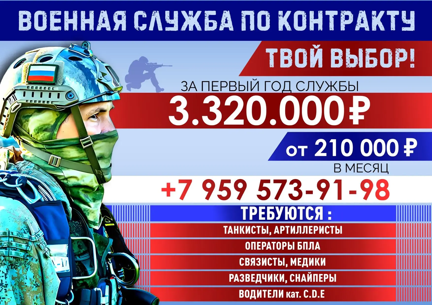 Служба по контракту — это уверенность в завтрашнем дне!