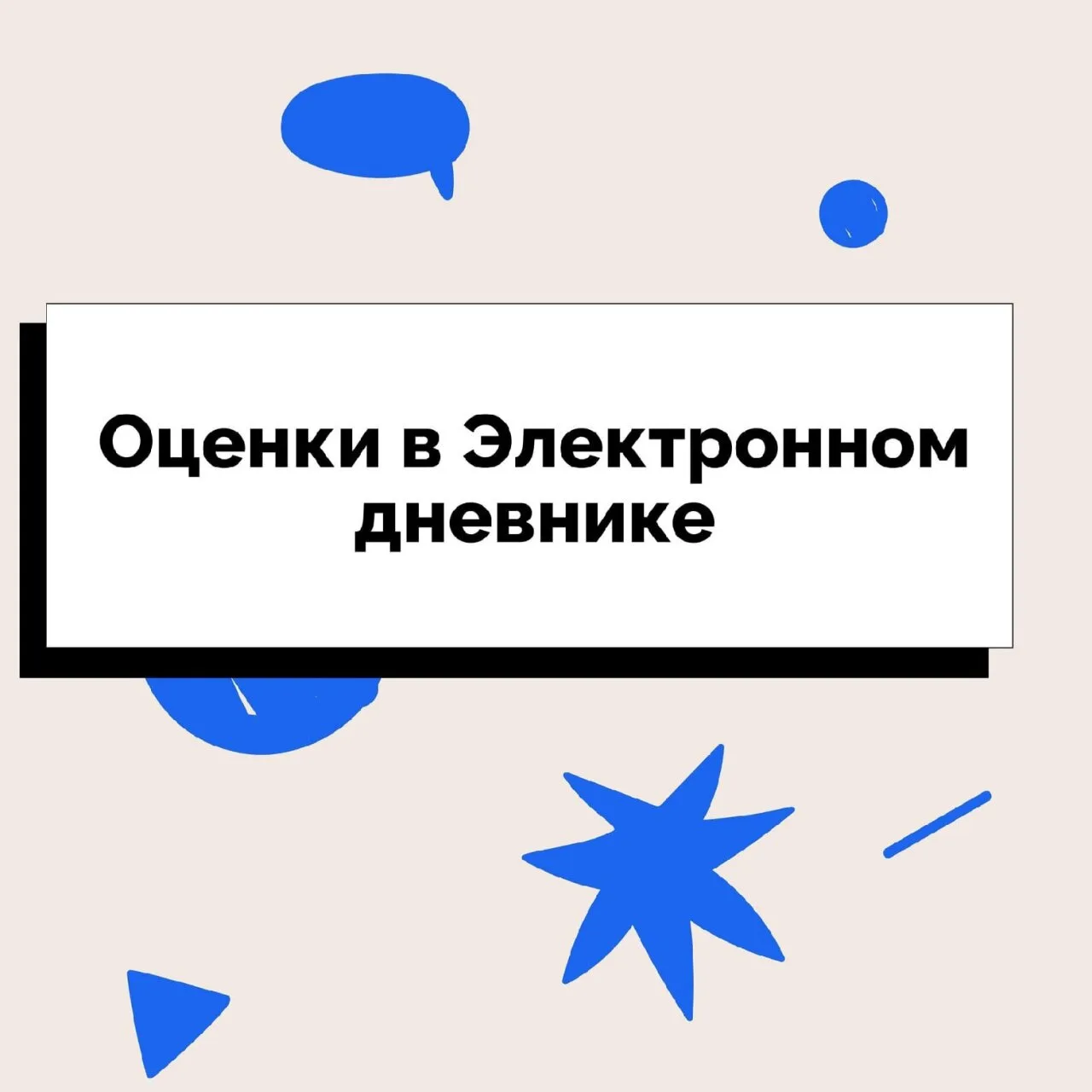 📊 СЕКРЕТЫ ЭЛЕКТРОННОГО ДНЕВНИКА