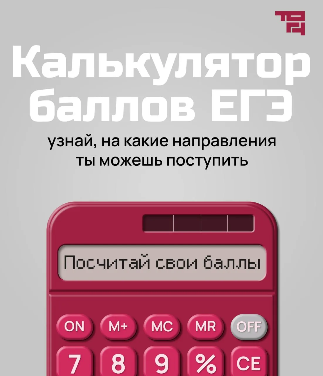 😊Привет, абитуриент, у нас для тебя отличная новость!
