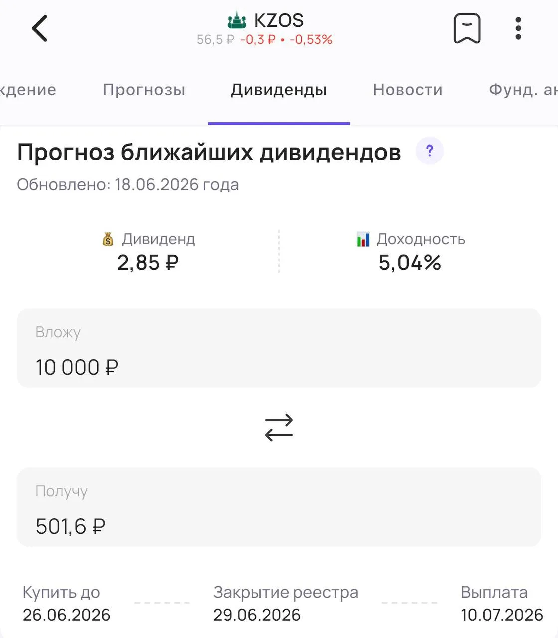 🏭 Казаньоргсинтез утверждает дивиденды ✔️

Акционеры компании Казаньоргсинтез (#KZOS) утвердили див