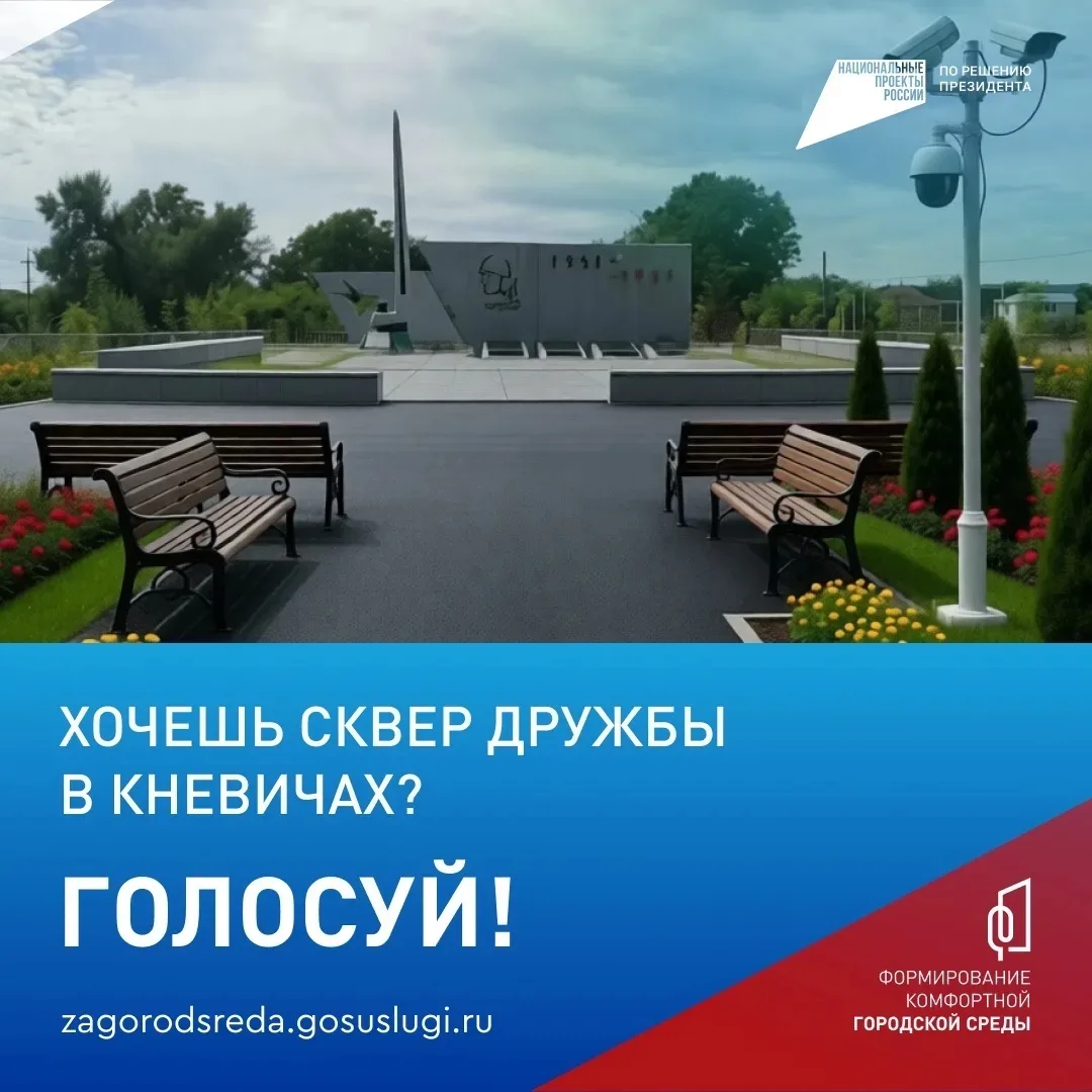 👉 Хочешь сквер у себя в Кневичах? Голосуем всем селом!