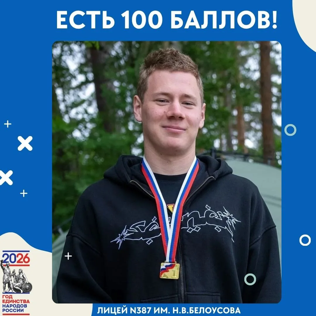 Есть 100 баллов! 🎉 

Поздравляем нашего выпускника 11 технологического класса Бондаренко Виктора с 