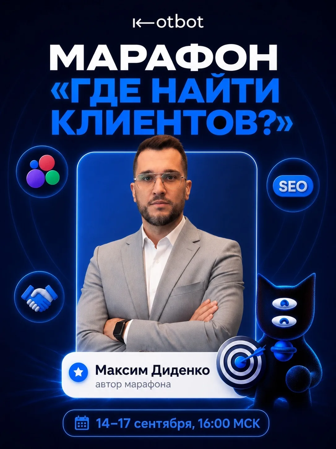 🔥 4-дневный бесплатный марафон по поиску клиентов на свои услуги.