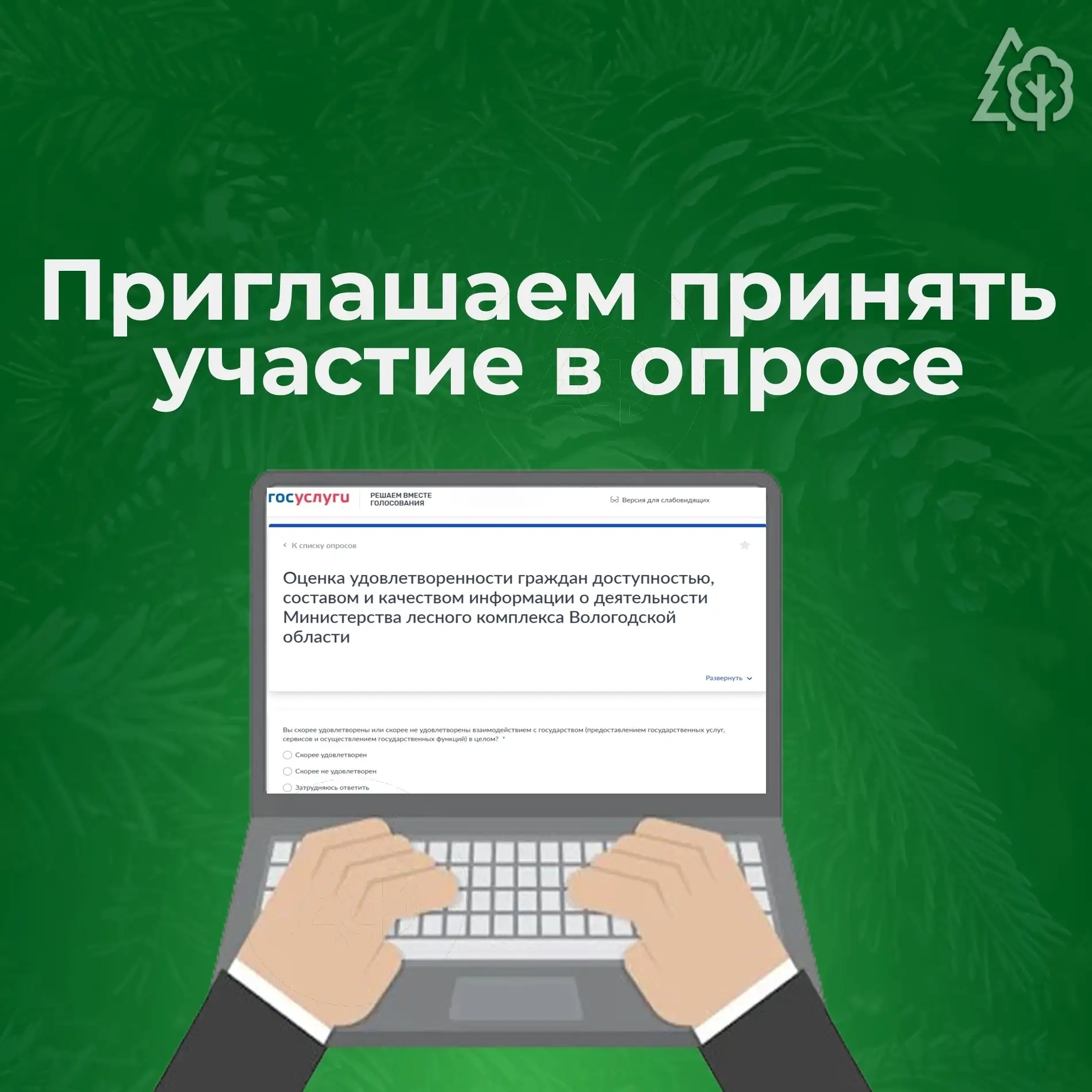 ✅ Приглашаем принять участие в опросе