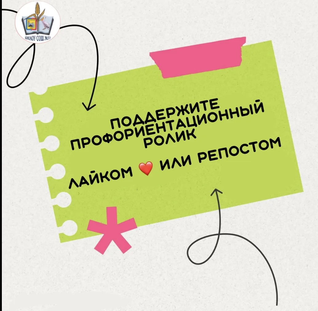 Просим поддержать профориентационный ролик лайком или репостом ❤️
