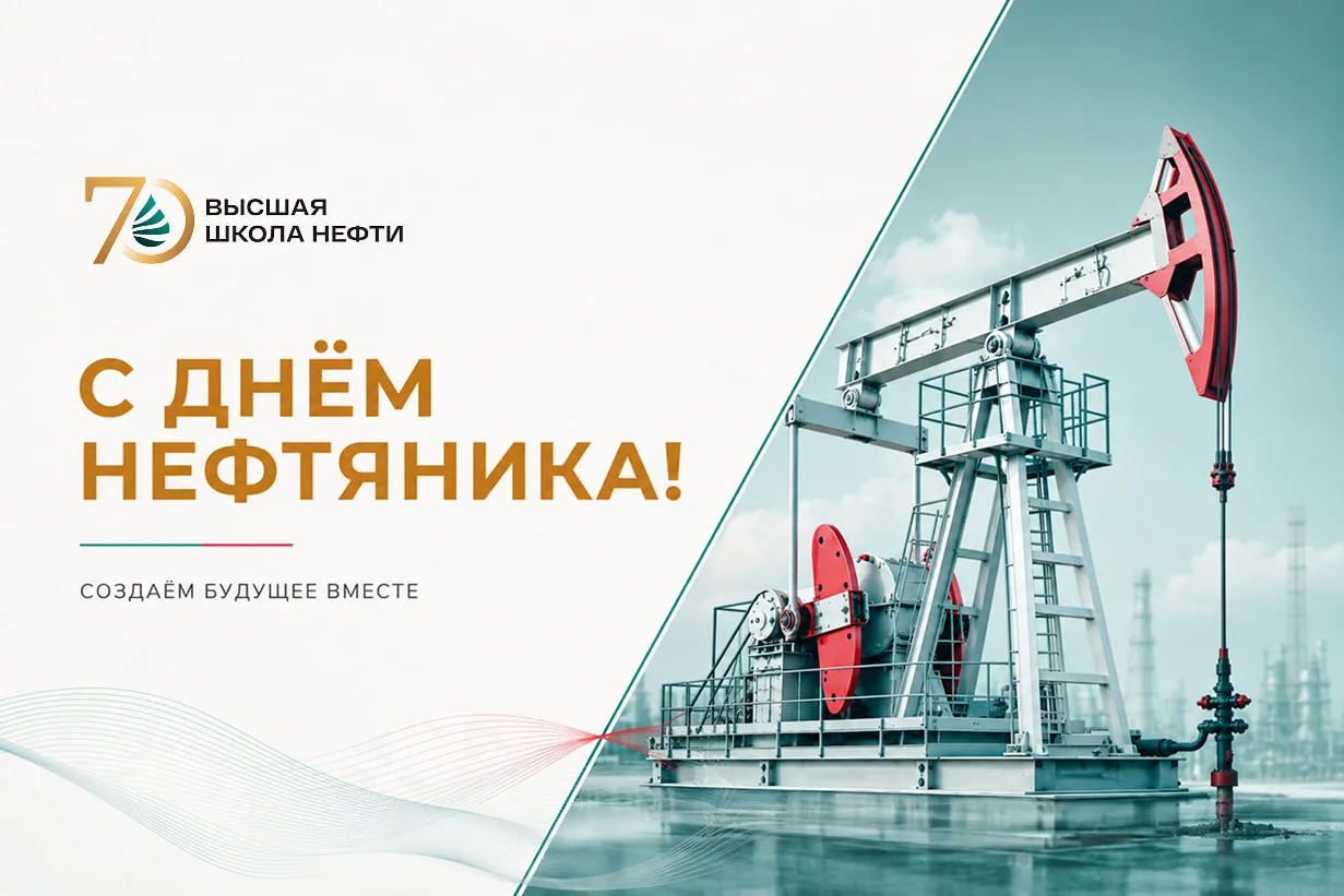 🛢 С Днём нефтяника!