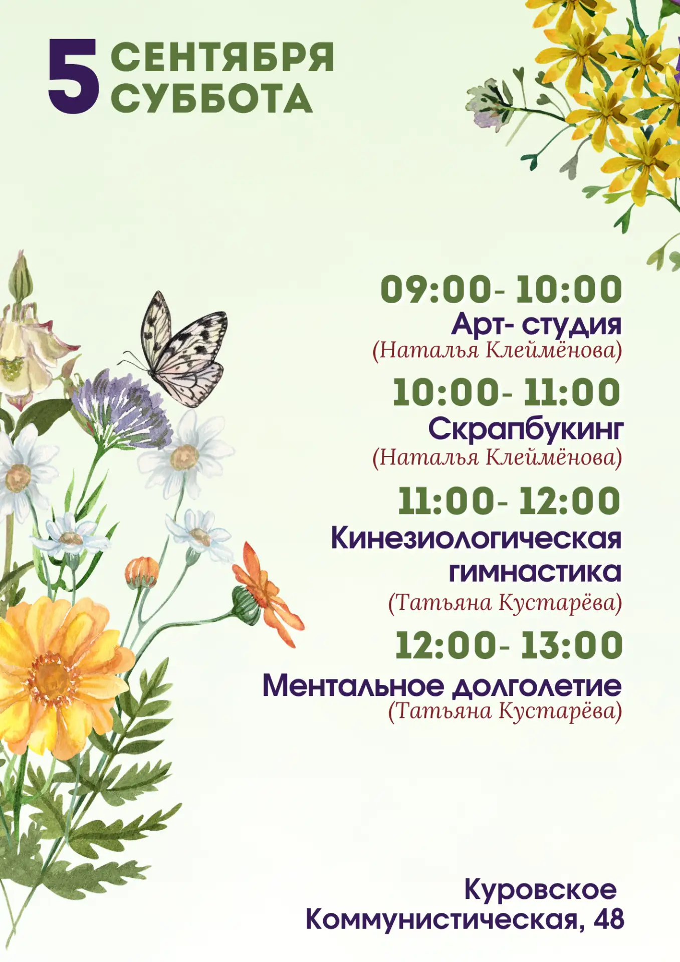 Приглашаем на занятия в выходные в Куровской клуб "Активное долголетие"
