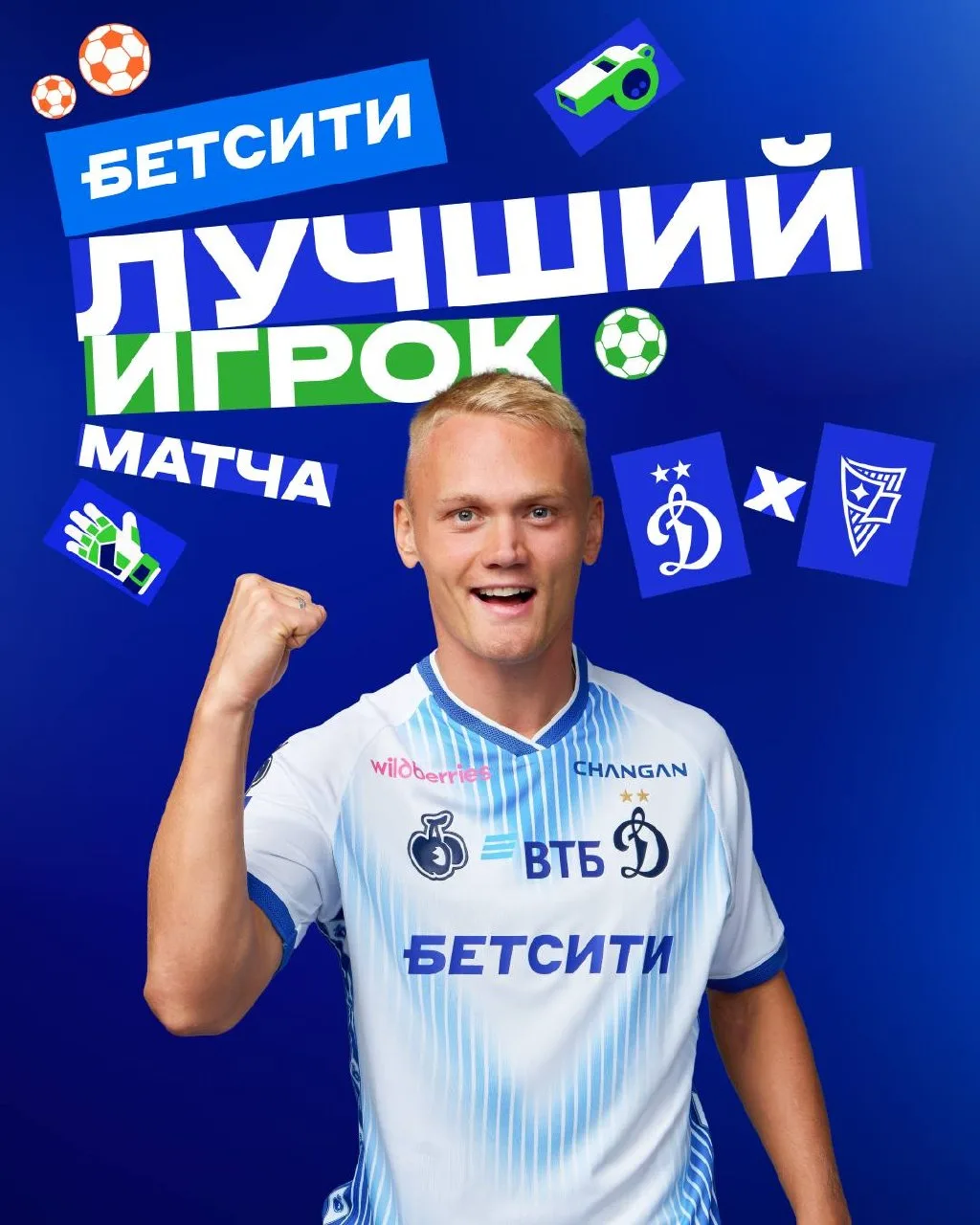 Костя Тюкавин — БЕТСИТИ лучший игрок матча #ДинамоРодина 🔝