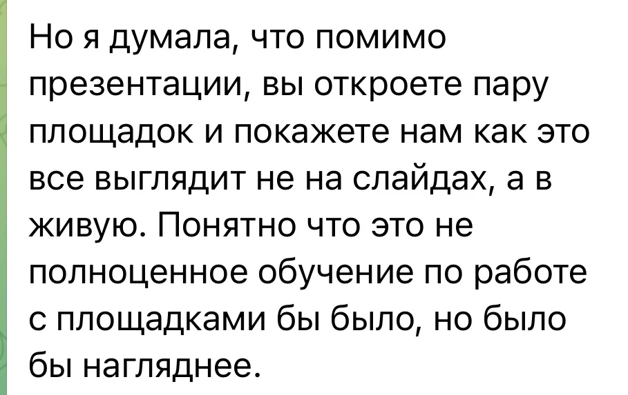 Как пришла идея