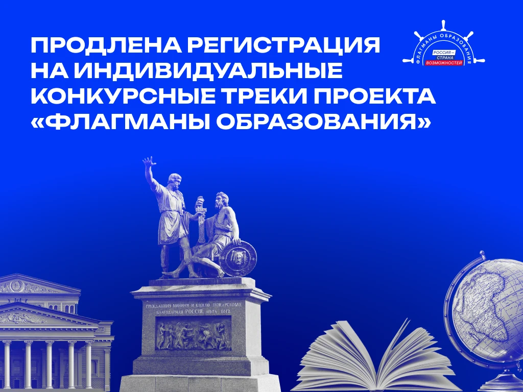 Жители Камчатского края могут стать участниками проекта «Флагманы образования»