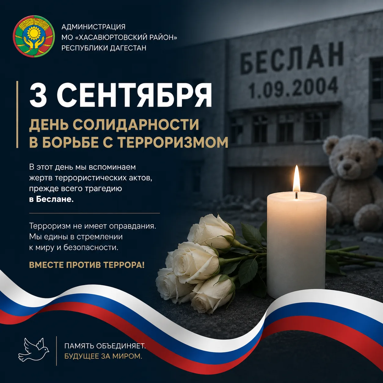 Уважаемые жители Хасавюртовского района!