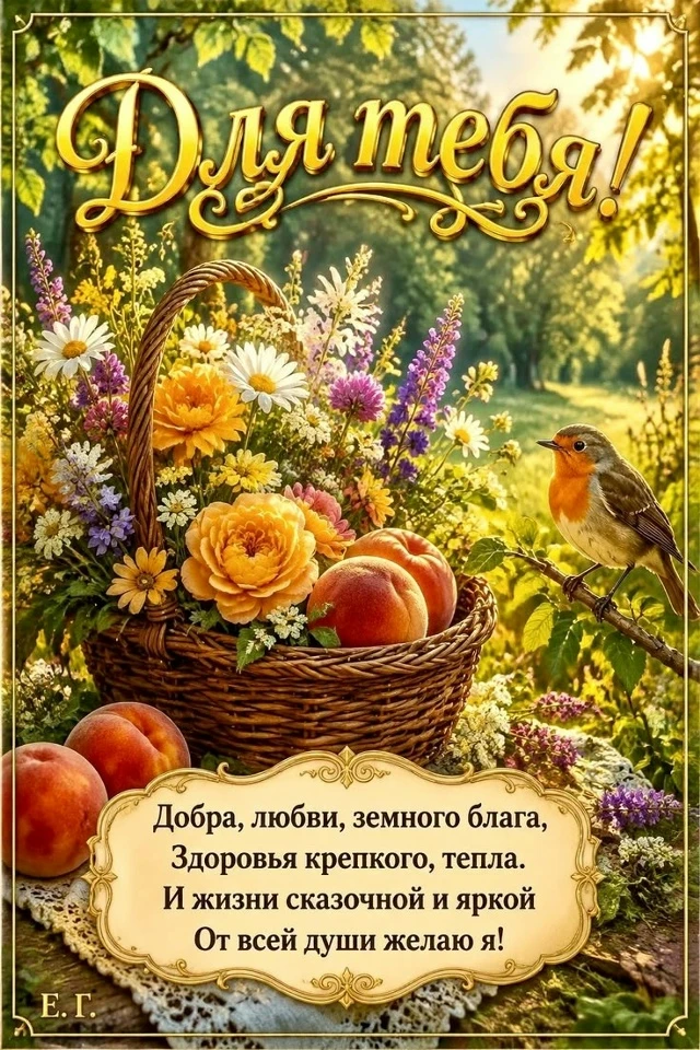 Добра, любви, земного блага,