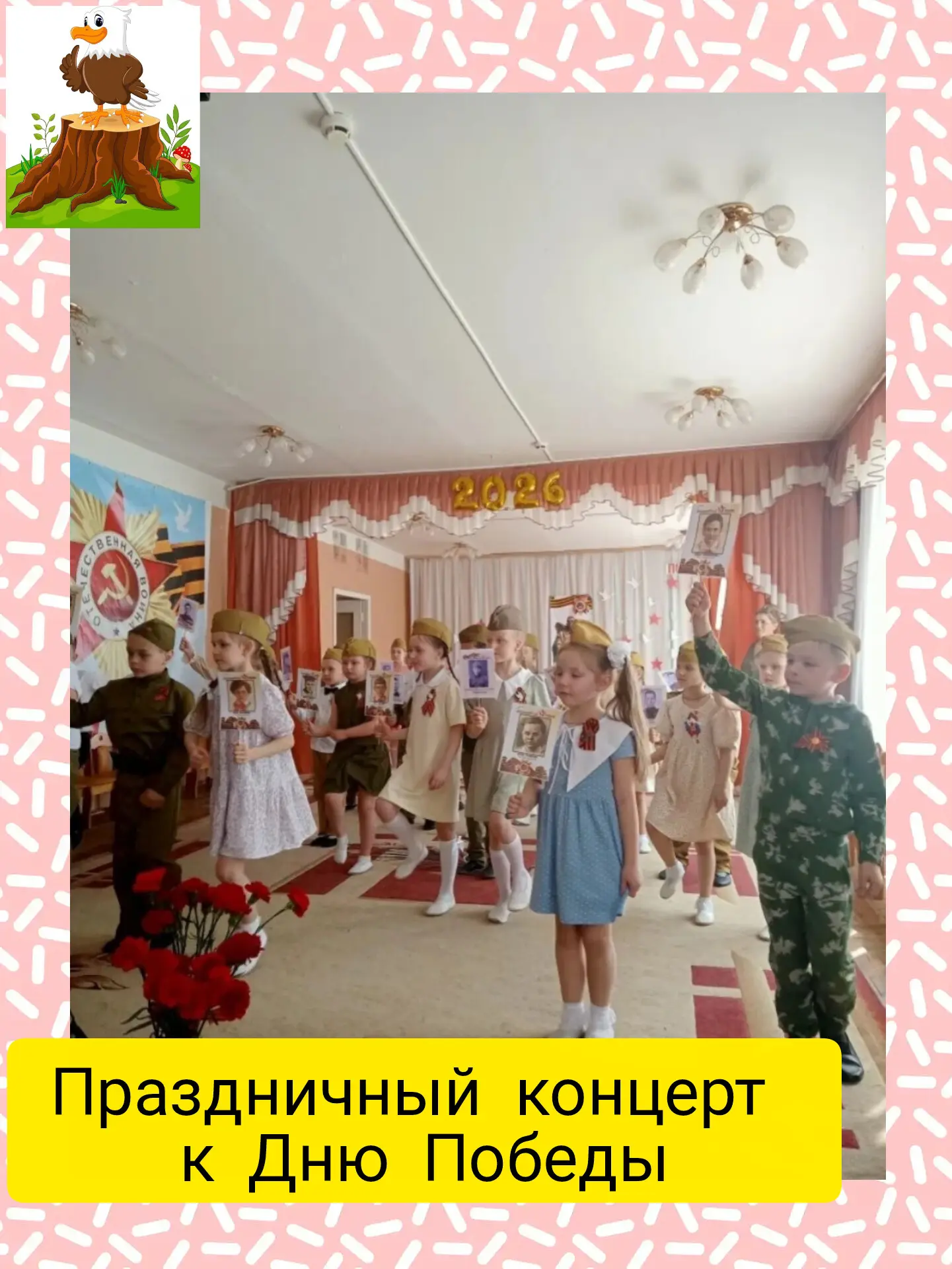 Праздничный концерт в детском саду "Соколёнок" к Дню Победы. 🏵️
Праздник Великой Победы ежегодно от