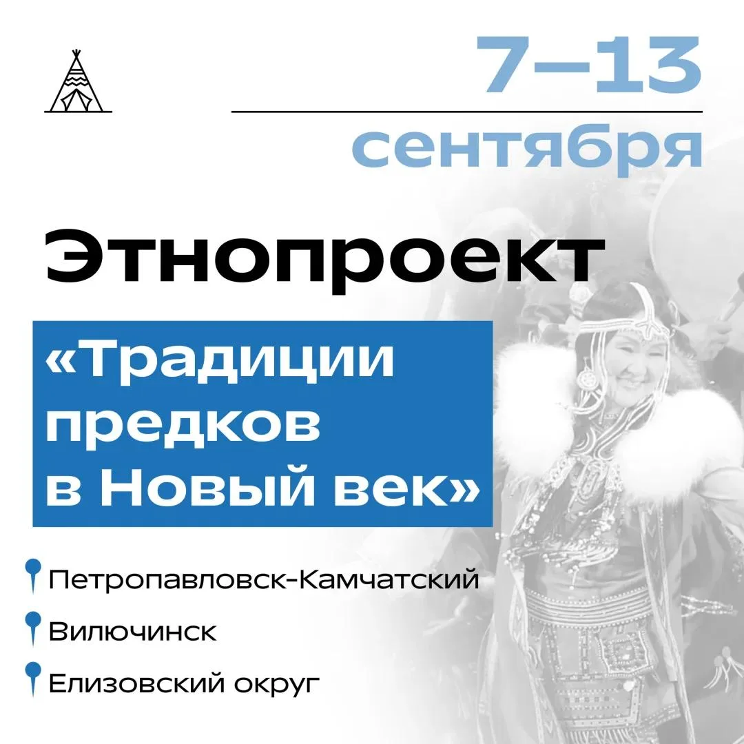 Камчатка станет местом встречи культур народов России